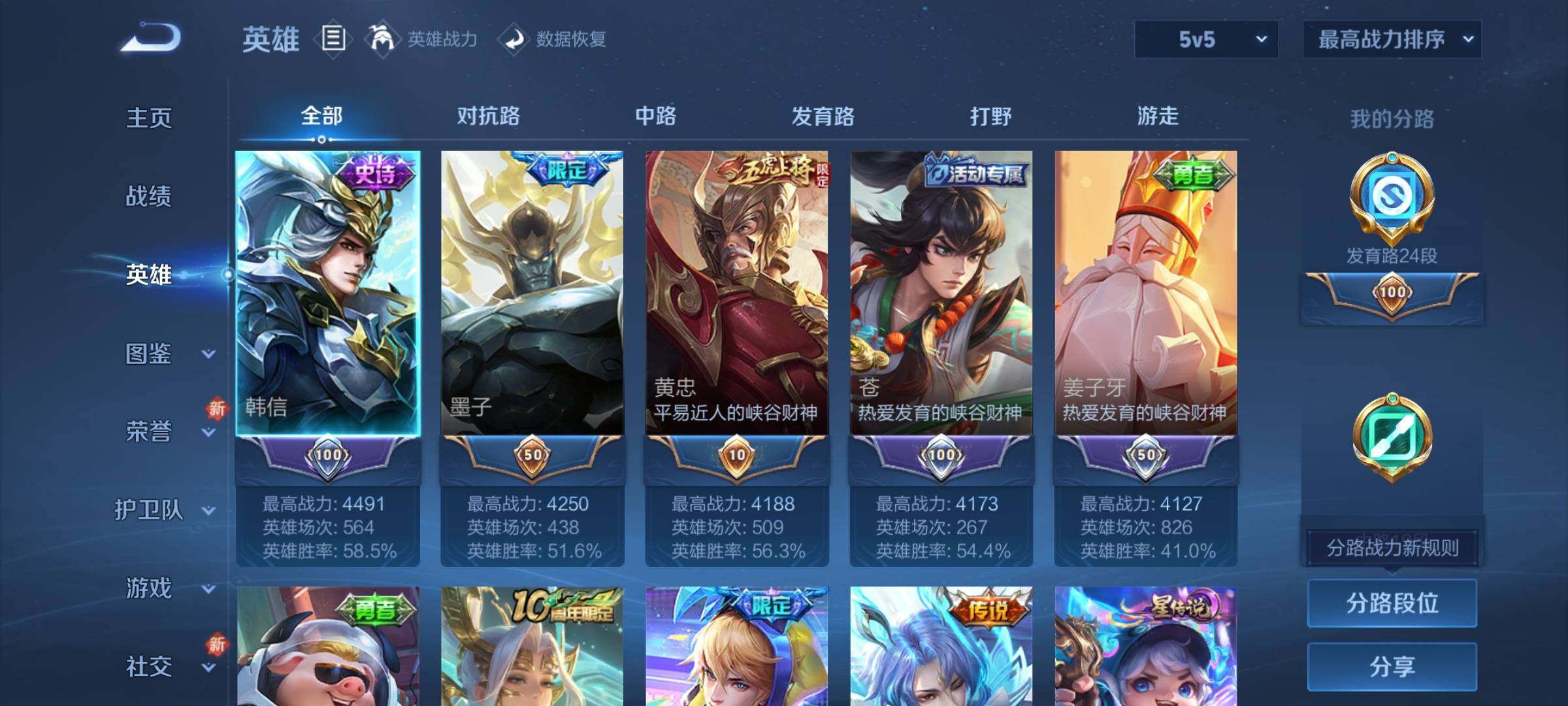 WZCMY3432345王者荣耀账号详情图3 WZCMY3432345王者荣耀账号详情图3