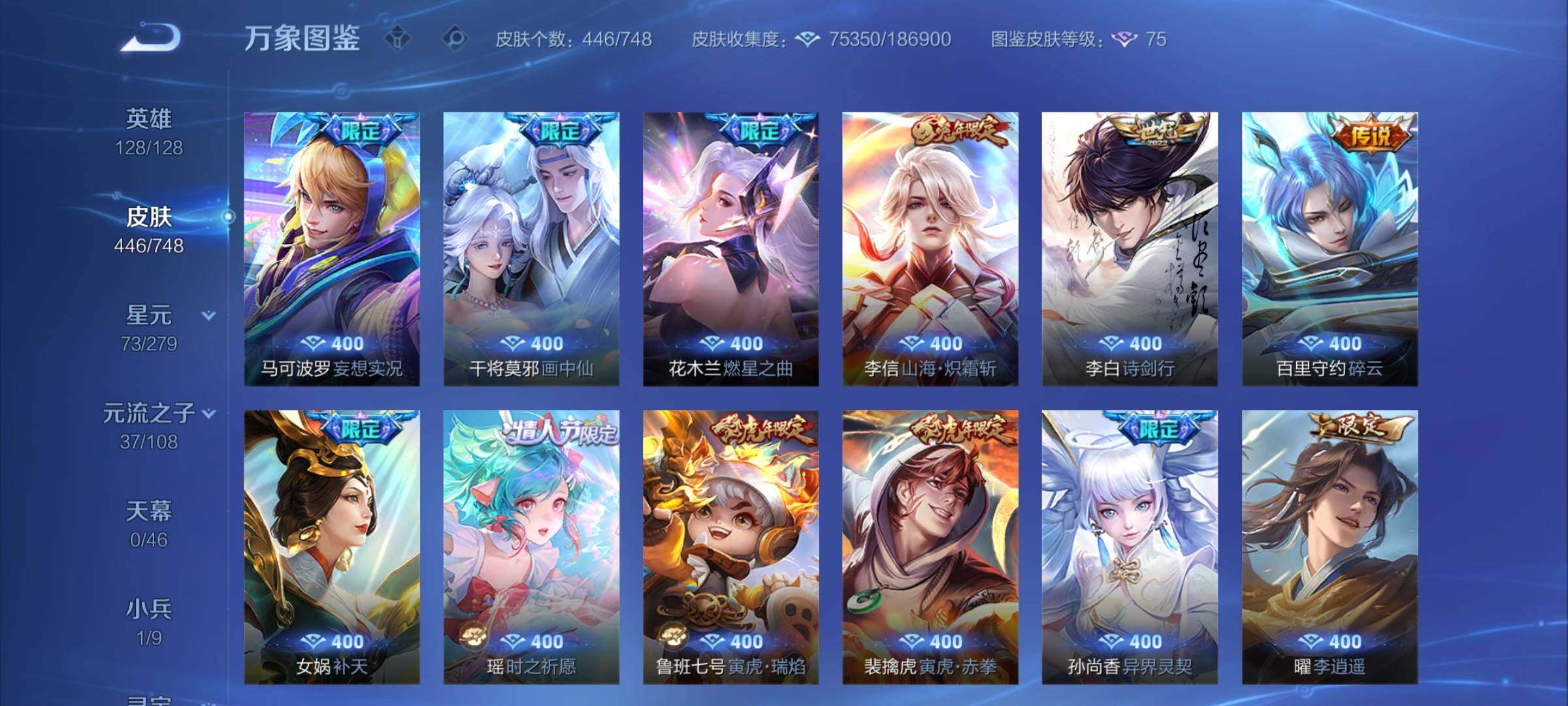 WZCMY3432345王者荣耀账号详情图7 WZCMY3432345王者荣耀账号详情图7