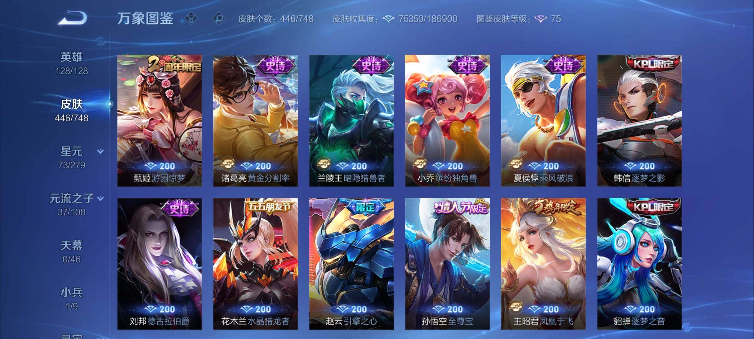 WZCMY3432345王者荣耀账号详情图10 WZCMY3432345王者荣耀账号详情图10