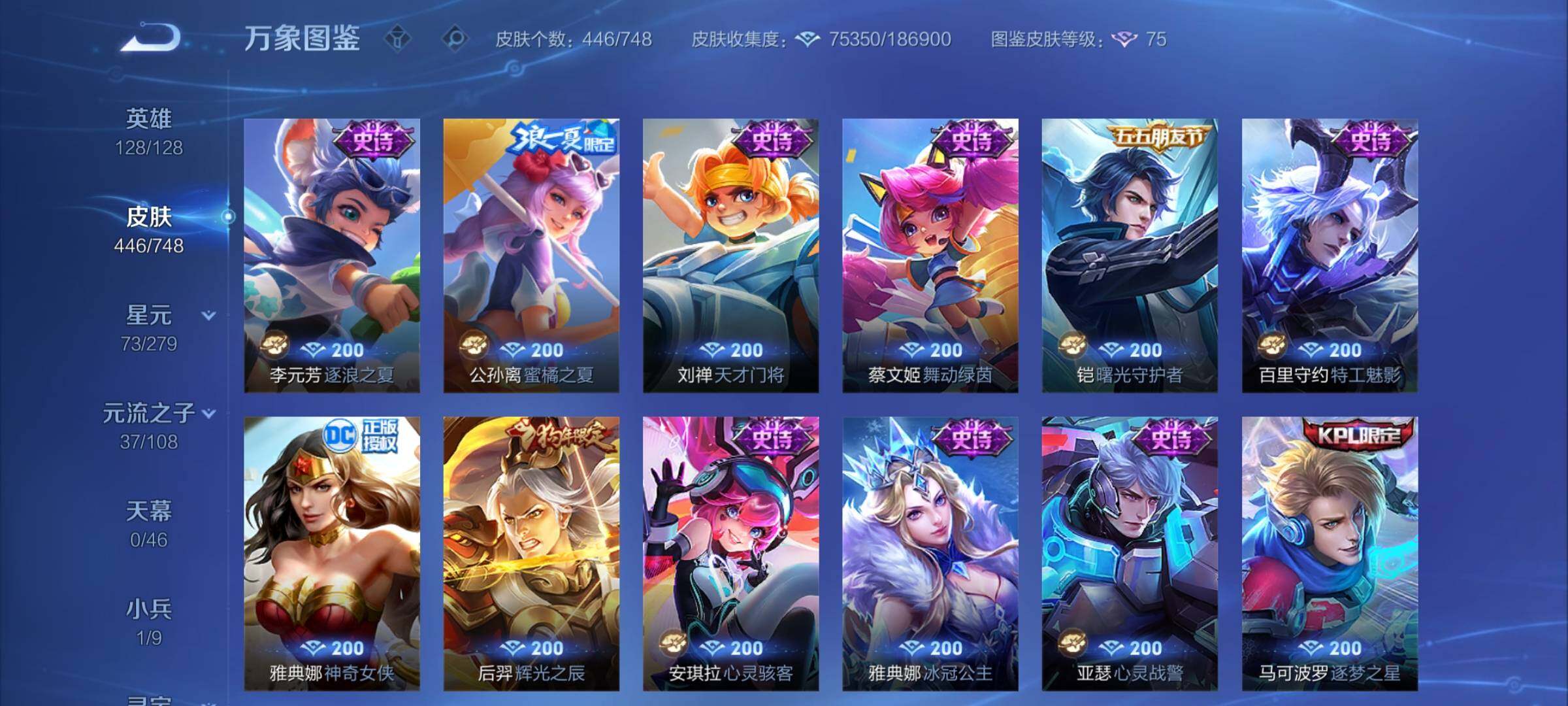 WZCMY3432345王者荣耀账号详情图11 WZCMY3432345王者荣耀账号详情图11