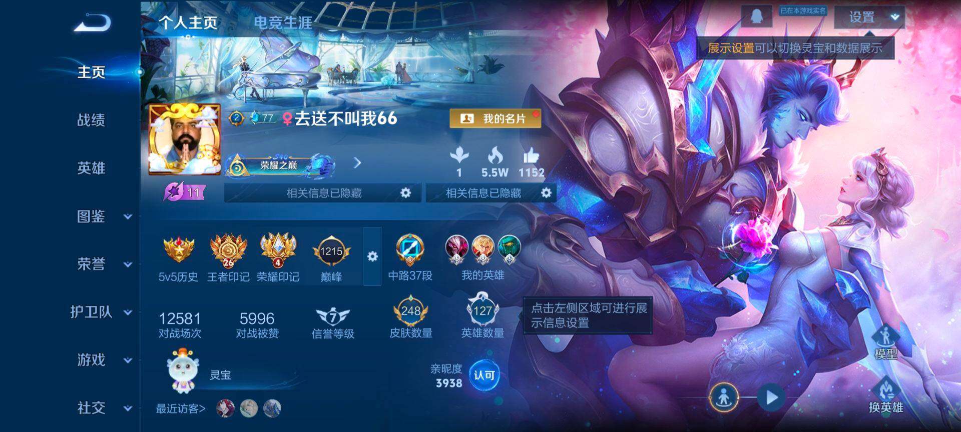 WZCMW3427826王者荣耀账号详情图2 WZCMW3427826王者荣耀账号详情图2