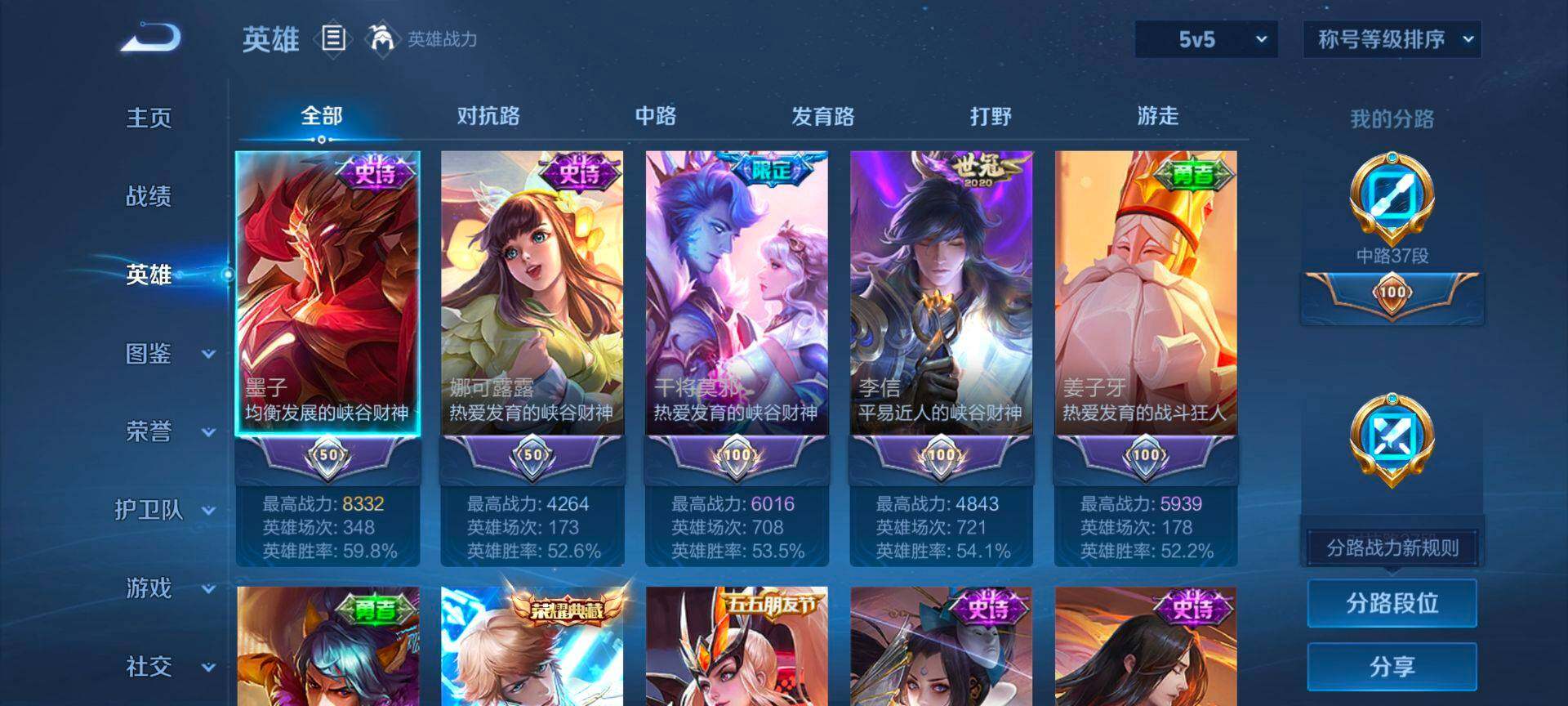 WZCMW3427826王者荣耀账号详情图3 WZCMW3427826王者荣耀账号详情图3