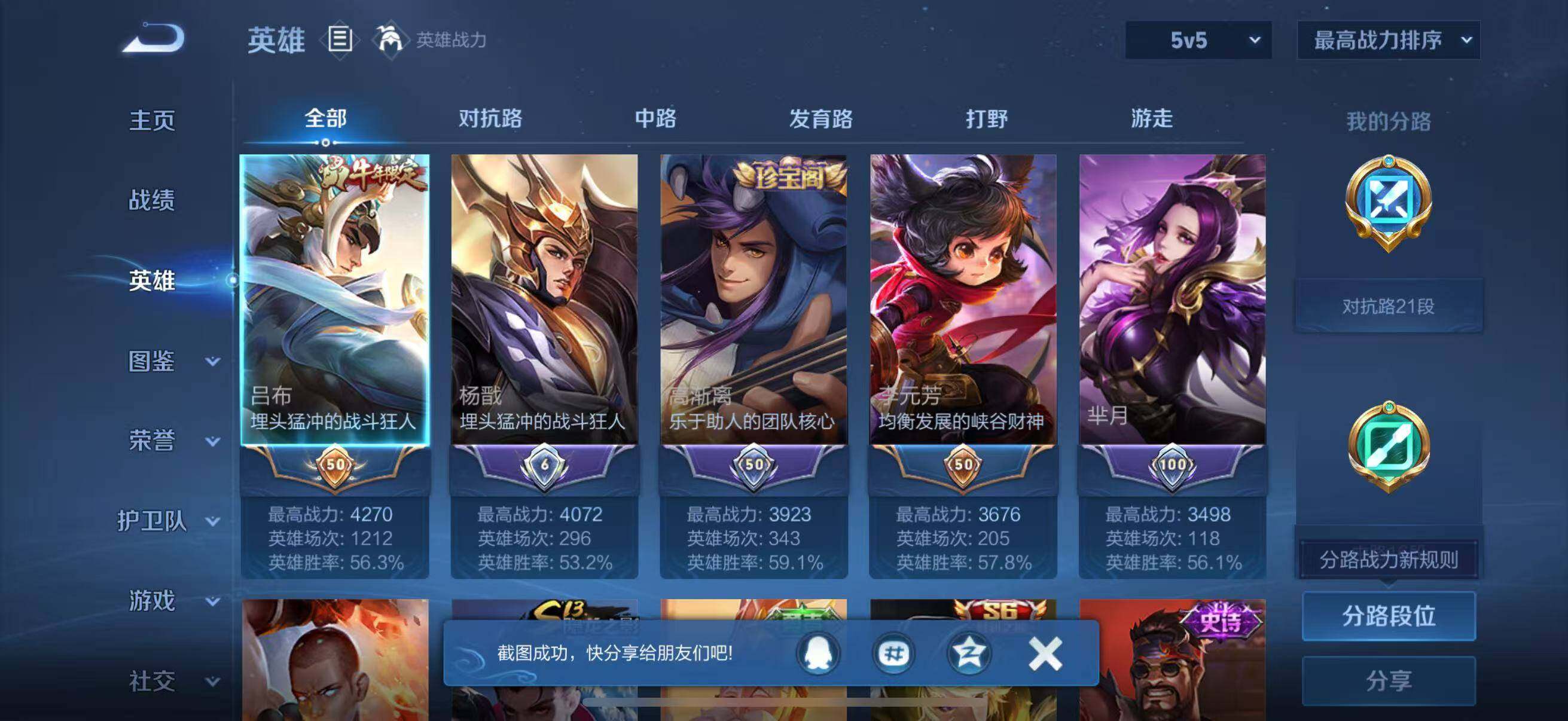 WZJZ3434330王者荣耀账号详情图7 WZJZ3434330王者荣耀账号详情图7