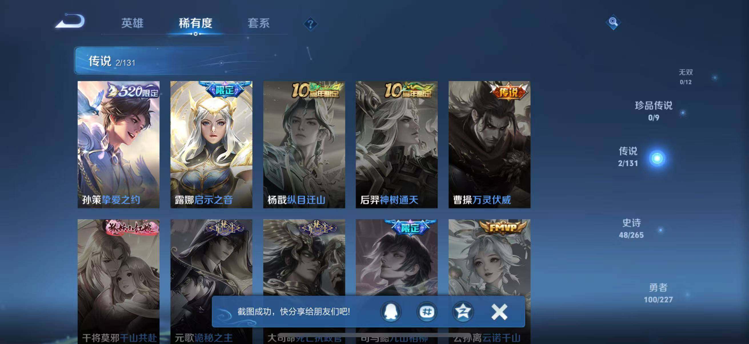 WZJZ3434330王者荣耀账号详情图10 WZJZ3434330王者荣耀账号详情图10