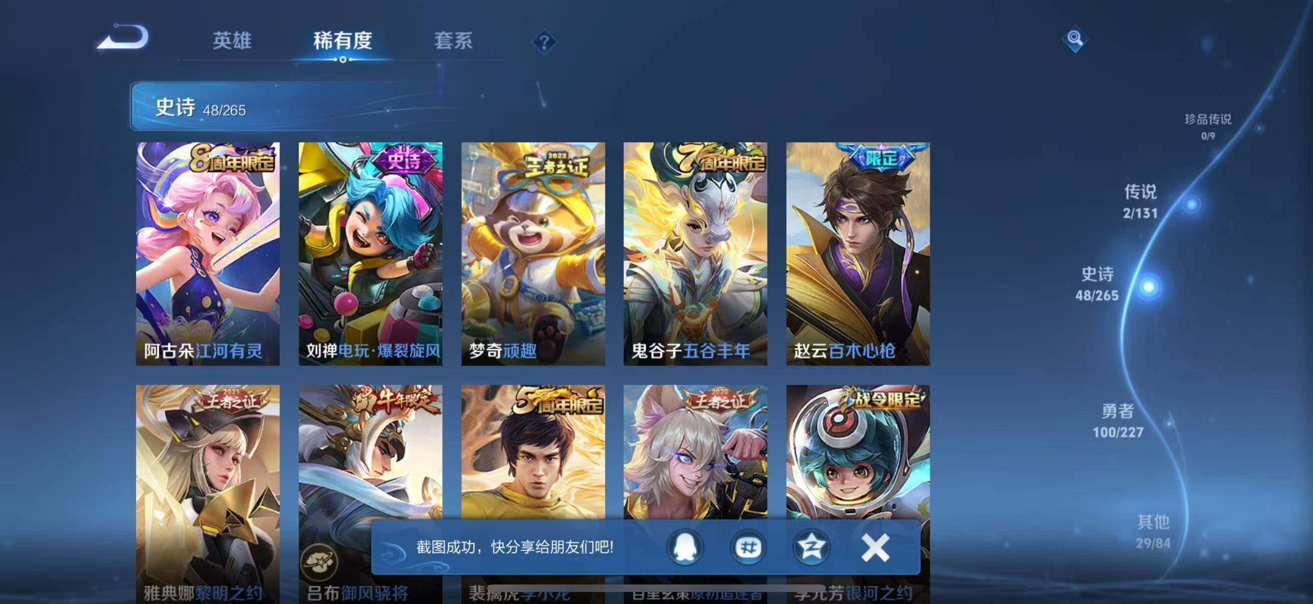 WZJZ3434330王者荣耀账号详情图11 WZJZ3434330王者荣耀账号详情图11