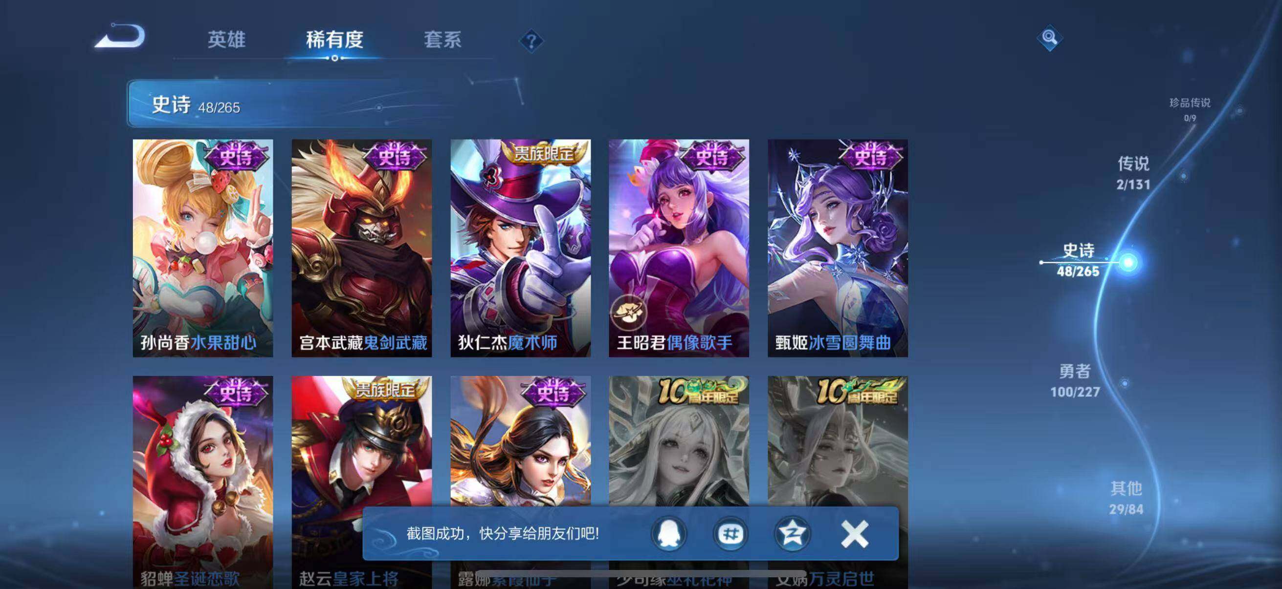 WZJZ3434330王者荣耀账号详情图15 WZJZ3434330王者荣耀账号详情图15