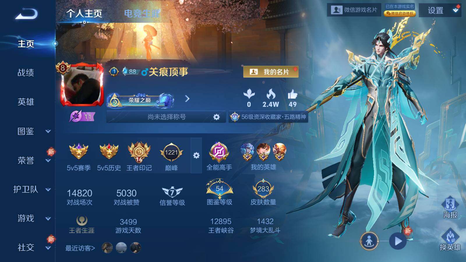 WZLX3414863王者荣耀账号详情图2 WZLX3414863王者荣耀账号详情图2