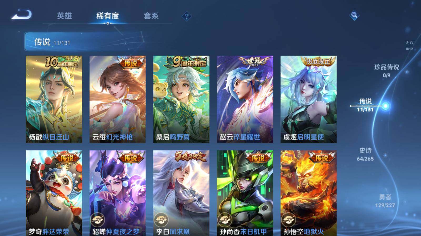 WZLX3414863王者荣耀账号详情图6 WZLX3414863王者荣耀账号详情图6