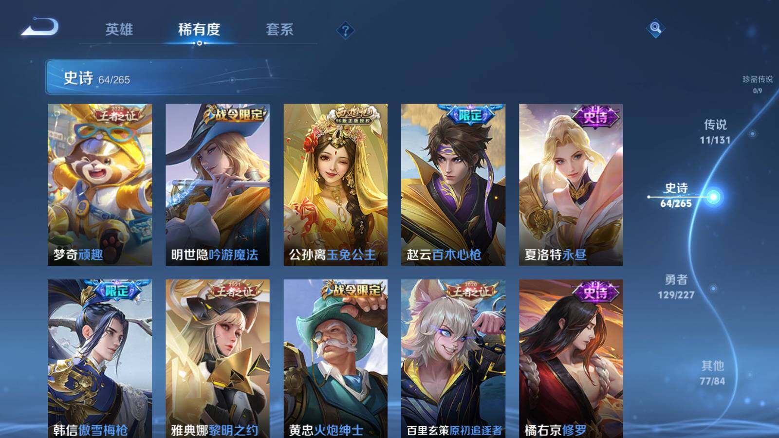 WZLX3414863王者荣耀账号详情图8 WZLX3414863王者荣耀账号详情图8