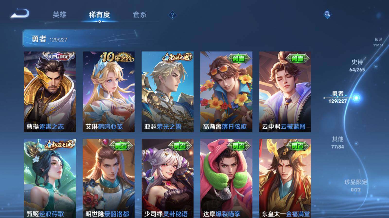 WZLX3414863王者荣耀账号详情图13 WZLX3414863王者荣耀账号详情图13