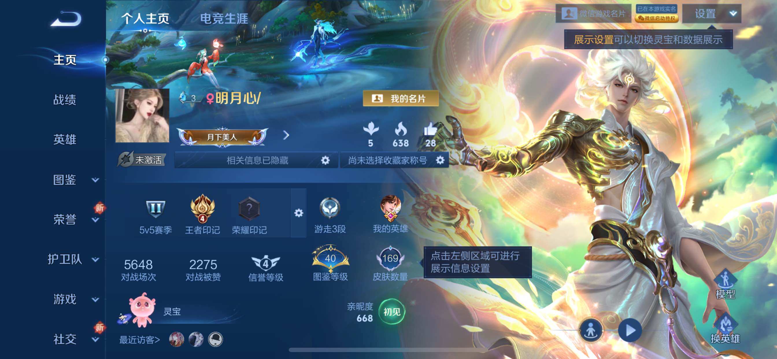 WZCMY3432353王者荣耀账号详情图2 WZCMY3432353王者荣耀账号详情图2