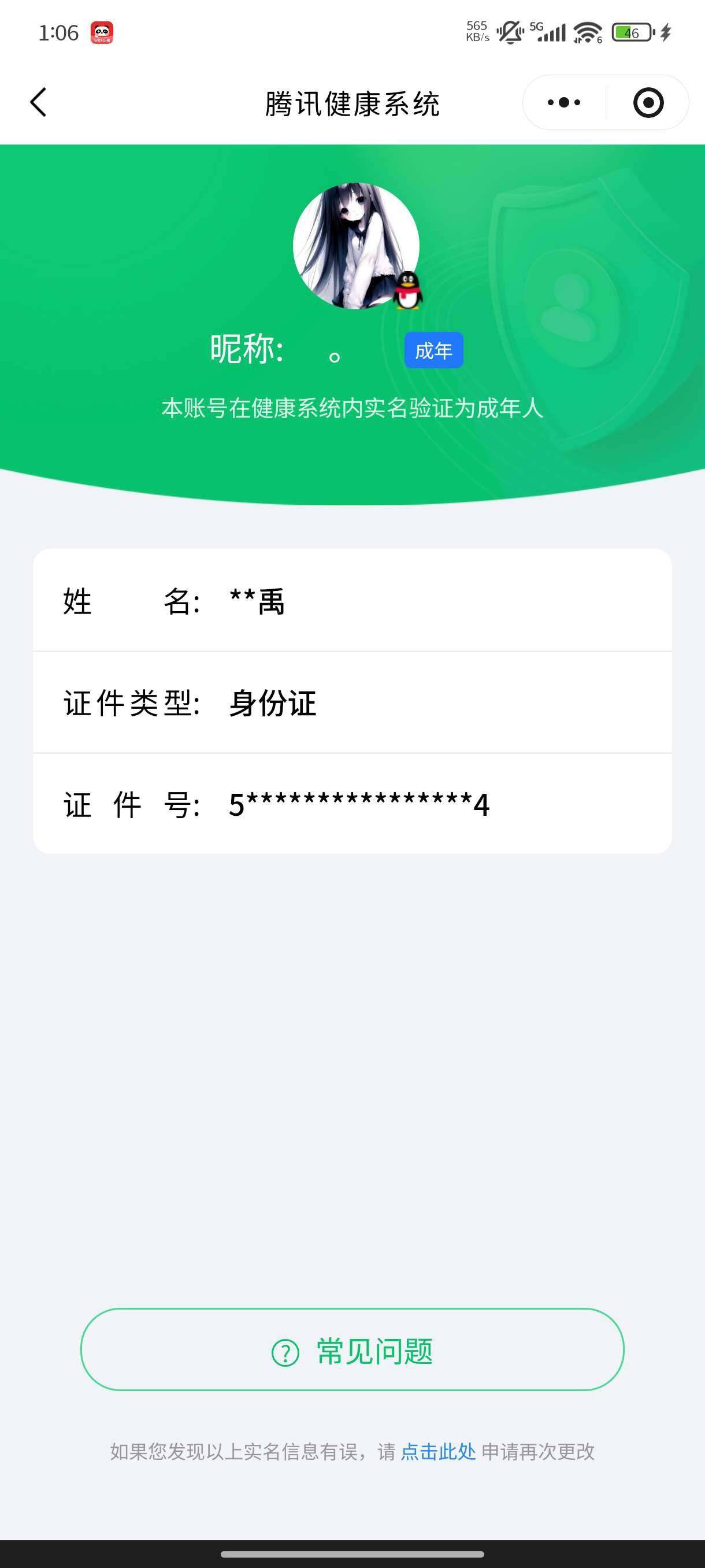 WZ0349892王者荣耀账号详情图6 WZ0349892王者荣耀账号详情图6
