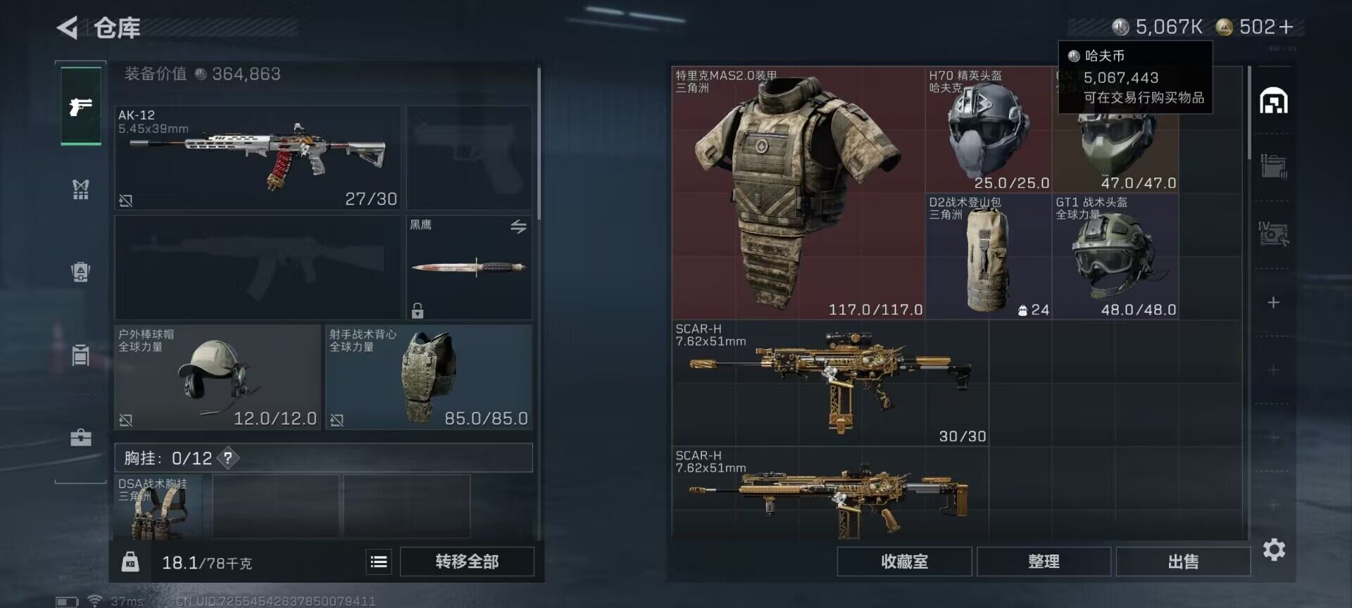 SJZQM383100三角洲行动账号详情图17 SJZQM383100三角洲行动账号详情图17