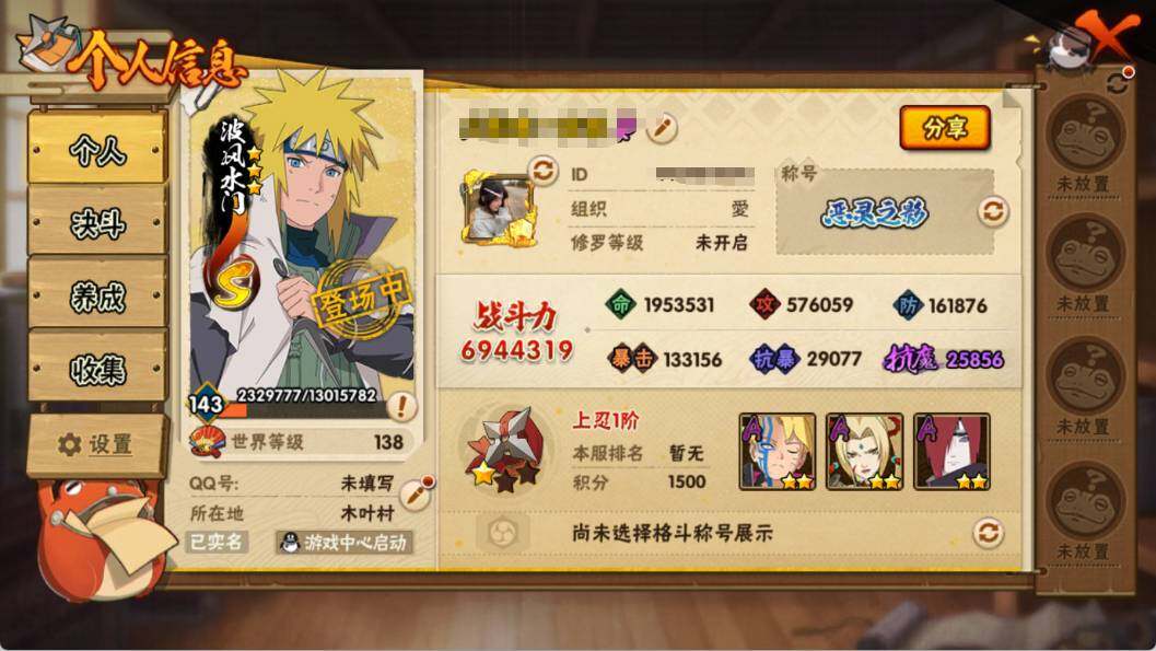 HYQM339081火影忍者账号详情图4 HYQM339081火影忍者账号详情图4