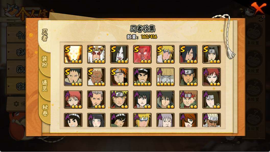 HYQM339081火影忍者账号详情图5 HYQM339081火影忍者账号详情图5