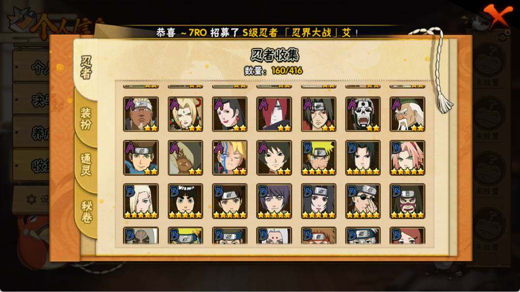 HYQM339081火影忍者账号详情图6 HYQM339081火影忍者账号详情图6