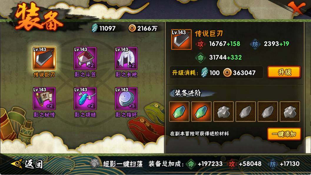 HYQM339081火影忍者账号详情图10 HYQM339081火影忍者账号详情图10