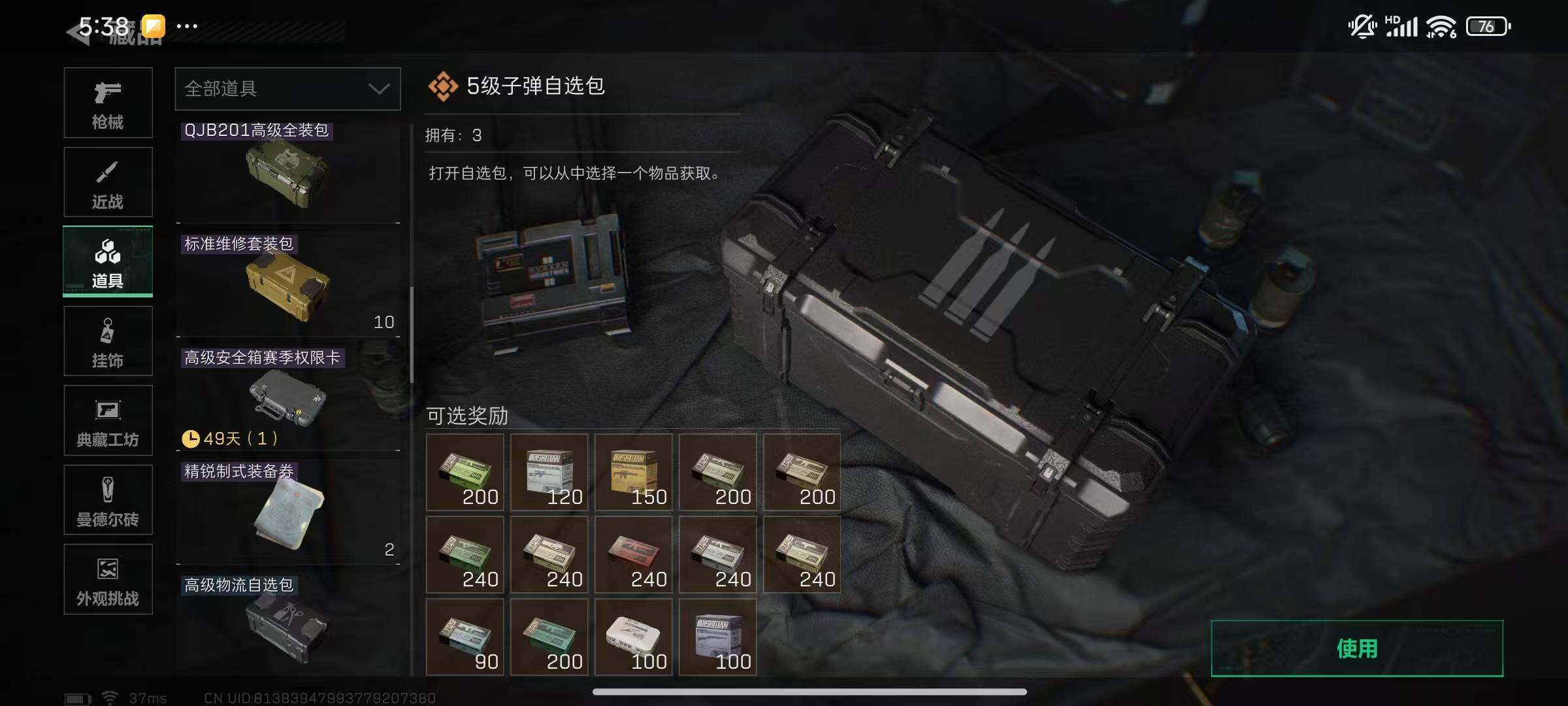 SJZEY382305三角洲行动账号详情图28 SJZEY382305三角洲行动账号详情图28