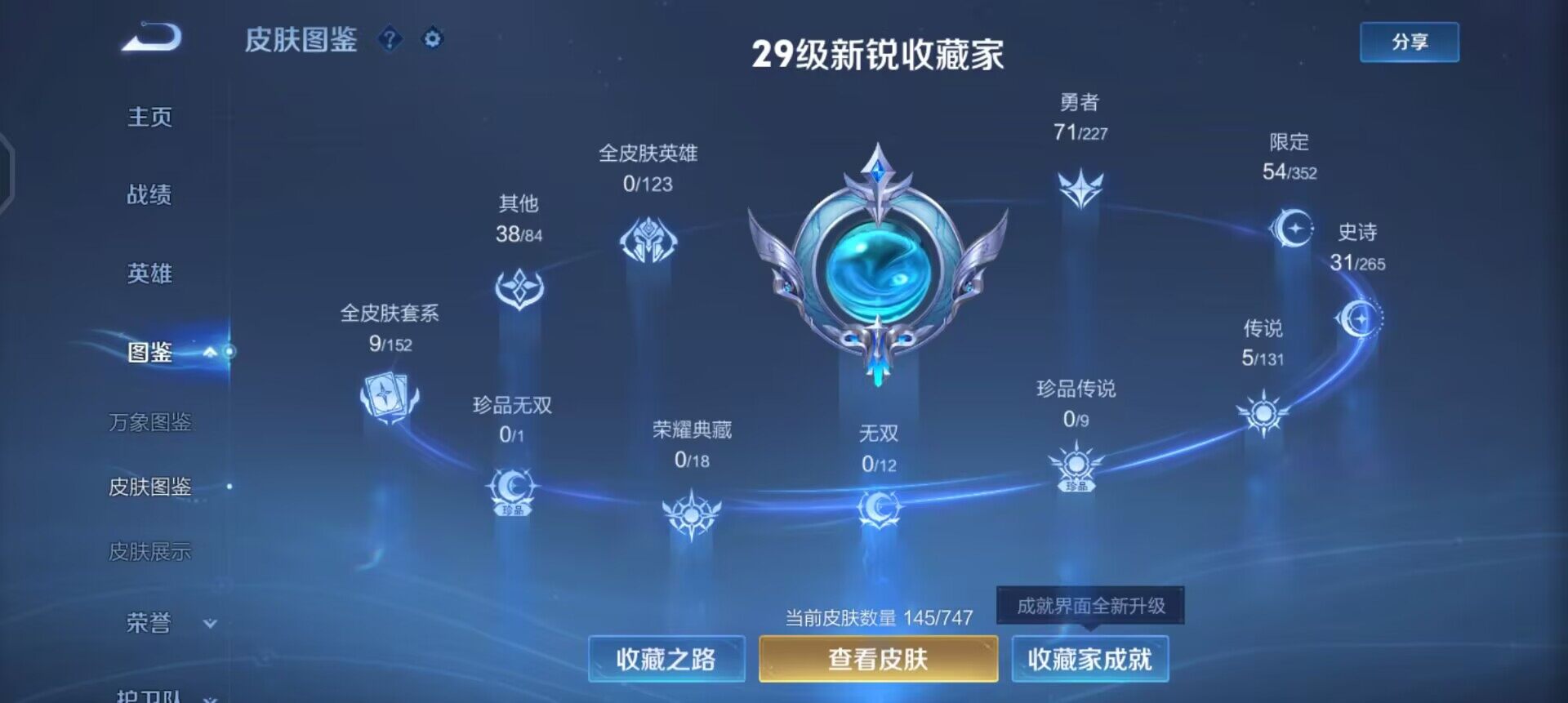 WZQM3418648王者荣耀账号详情图14