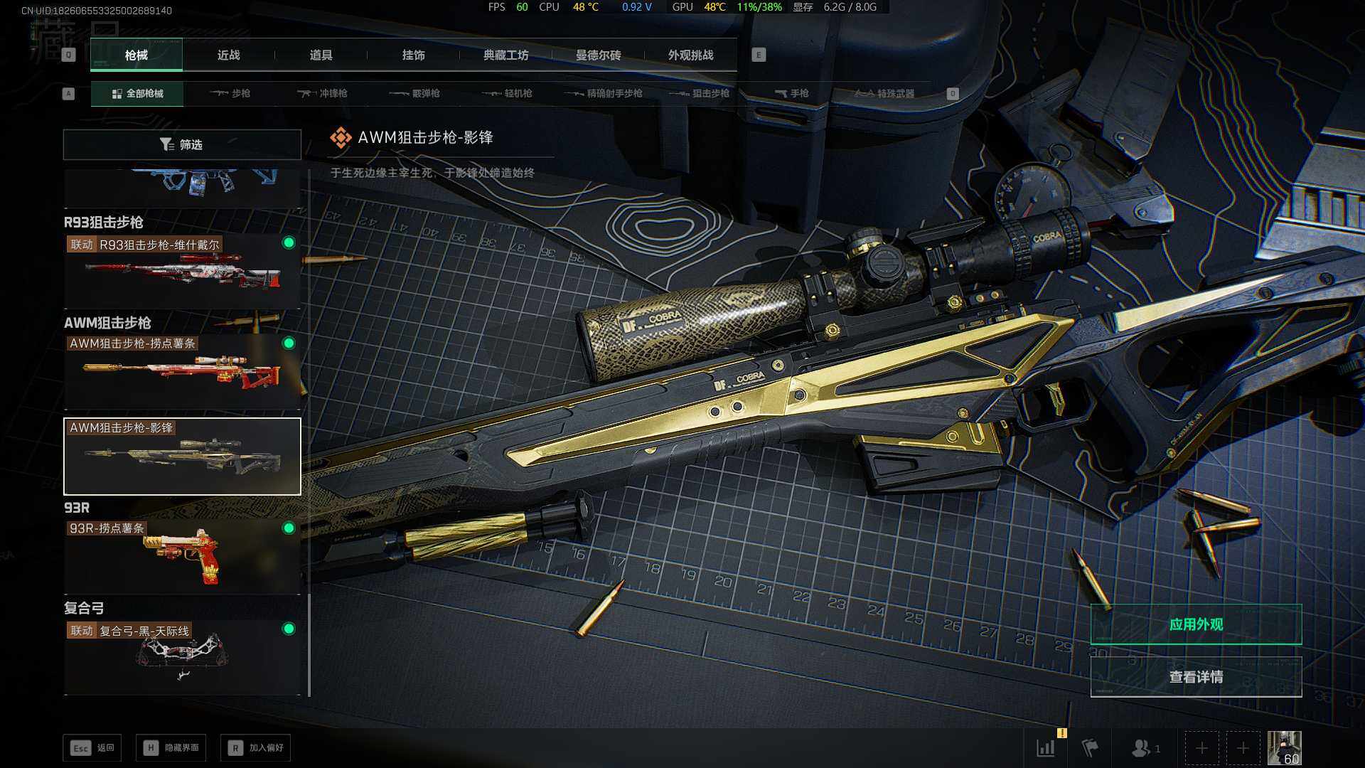 SJZEY382335三角洲行动账号详情图7 SJZEY382335三角洲行动账号详情图7