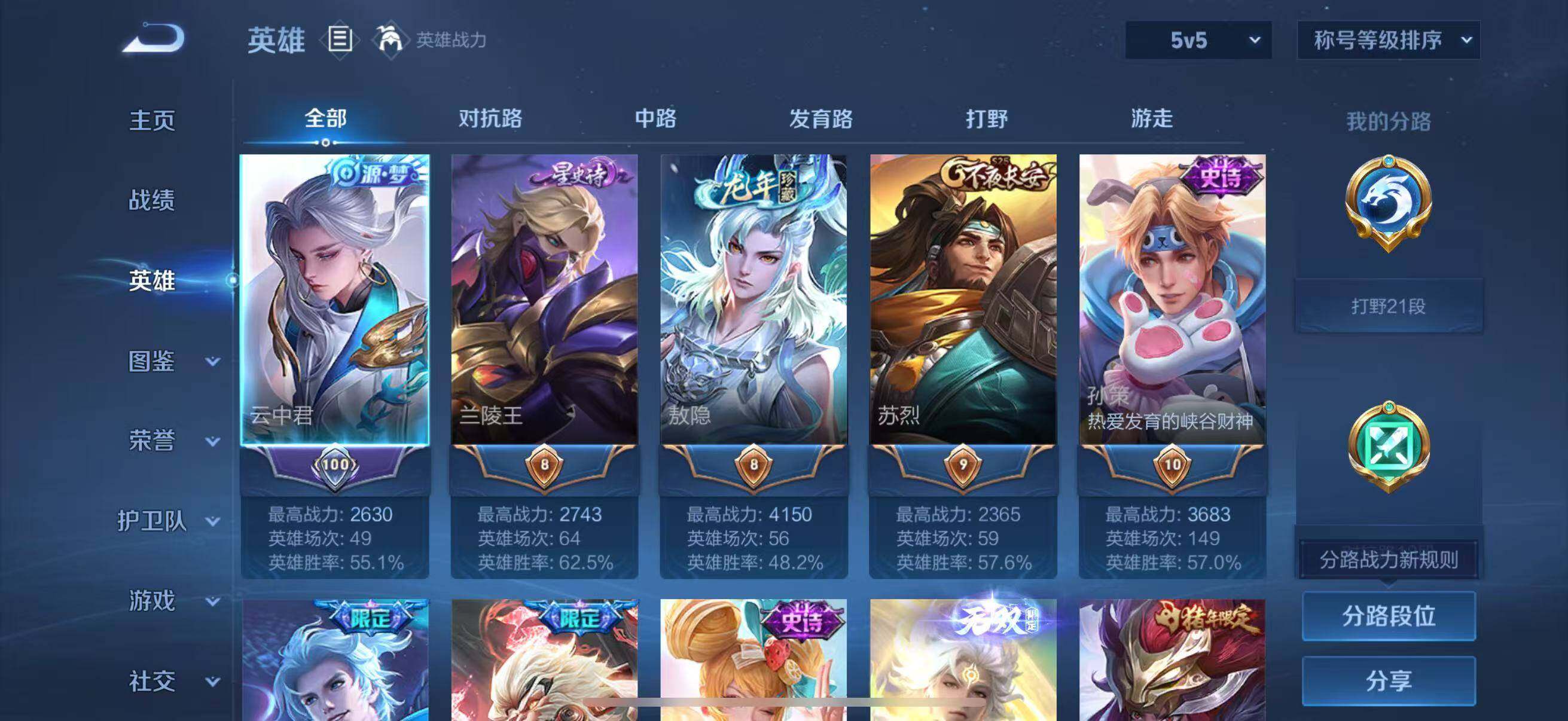 WZQM3434343王者荣耀账号详情图7 WZQM3434343王者荣耀账号详情图7