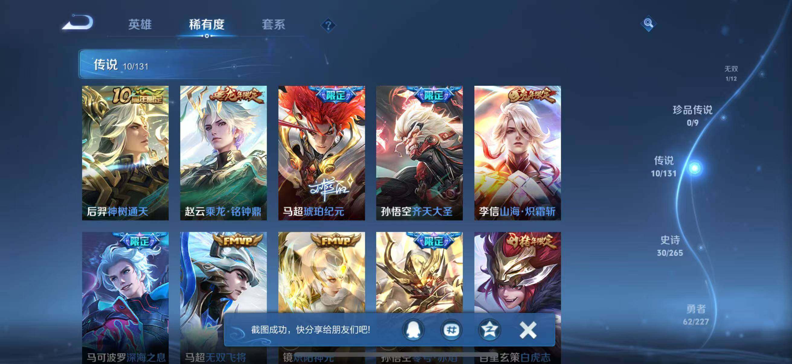 WZQM3434343王者荣耀账号详情图11 WZQM3434343王者荣耀账号详情图11