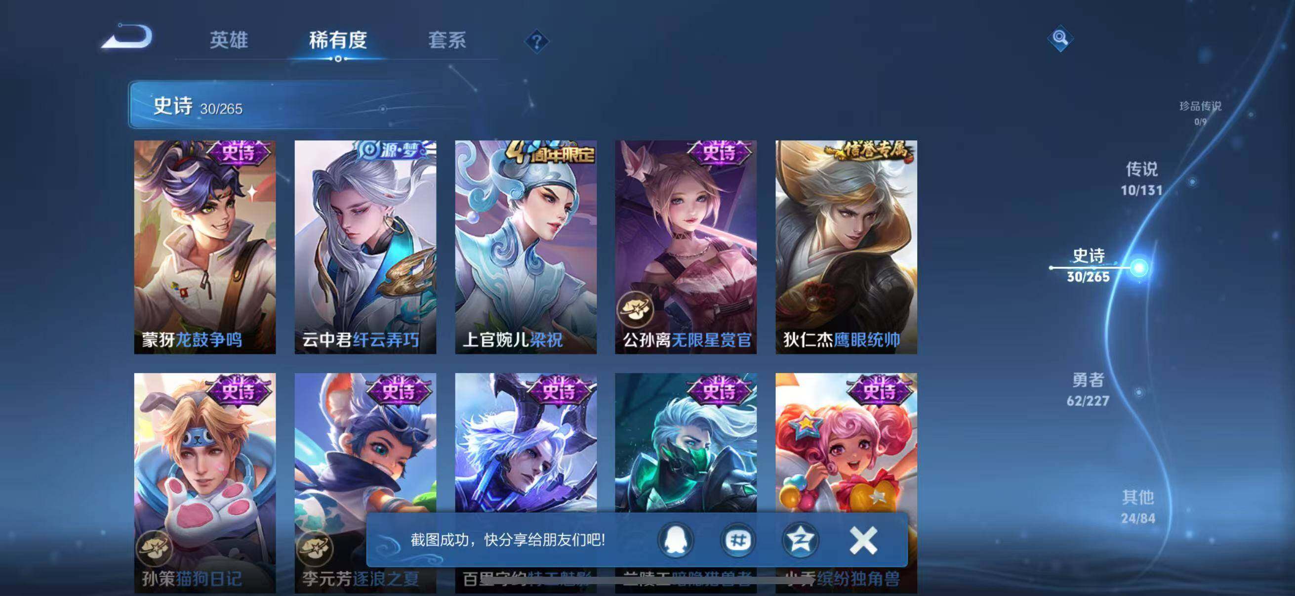 WZQM3434343王者荣耀账号详情图13 WZQM3434343王者荣耀账号详情图13