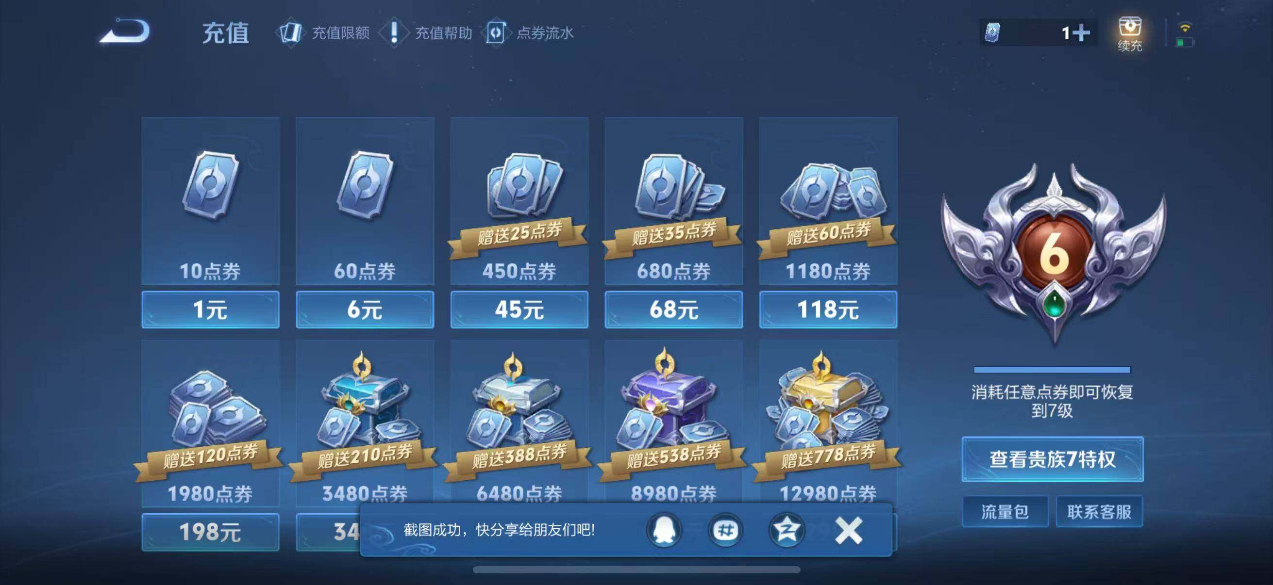 WZQM3434343王者荣耀账号详情图17 WZQM3434343王者荣耀账号详情图17