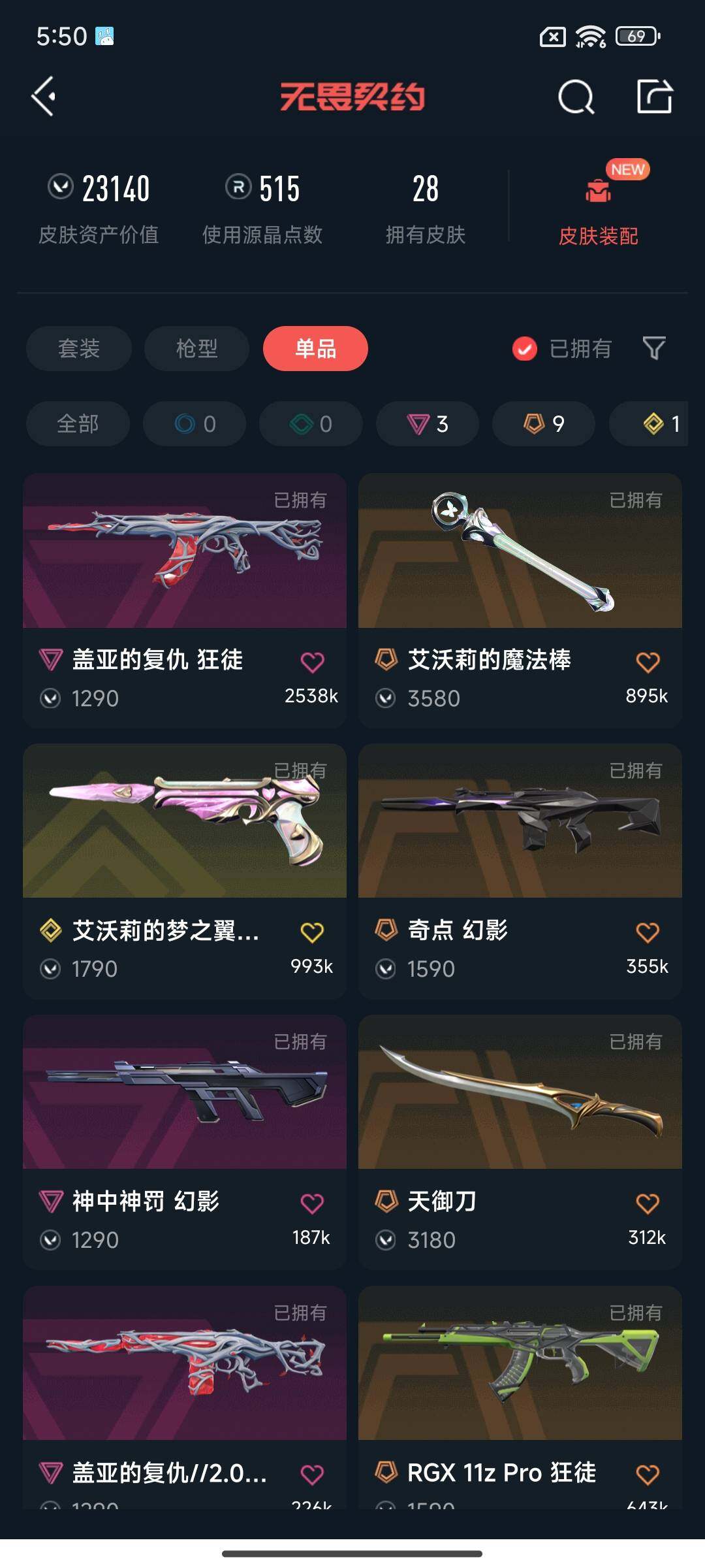 WWQQM328493无畏契约账号详情图6 WWQQM328493无畏契约账号详情图6