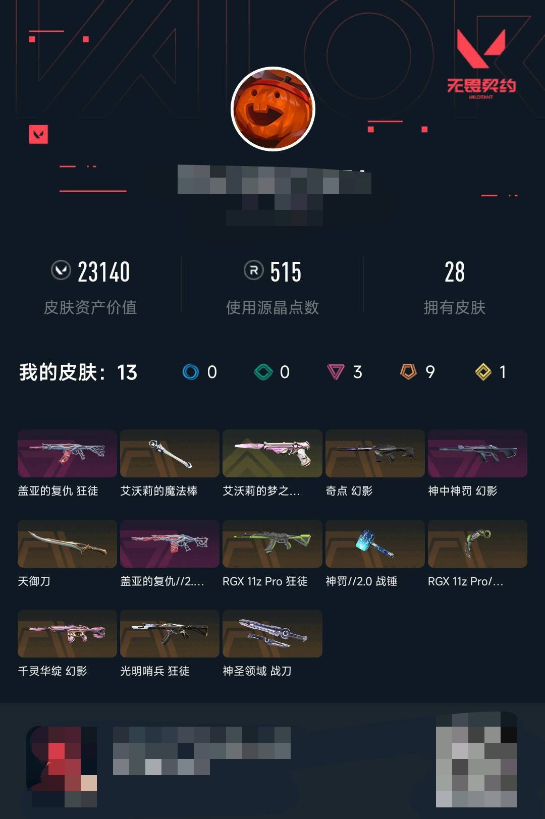 WWQQM328493无畏契约账号详情图8 WWQQM328493无畏契约账号详情图8