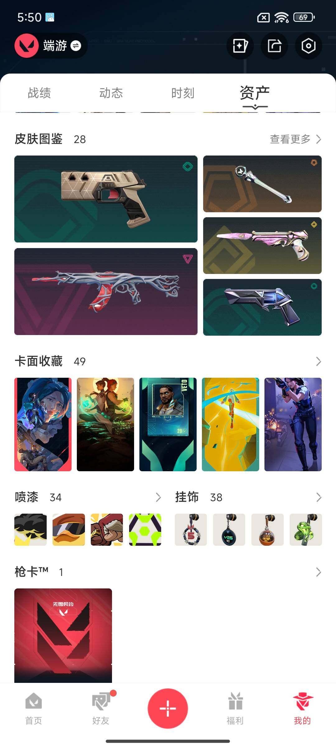 WWQQM328493无畏契约账号详情图10 WWQQM328493无畏契约账号详情图10