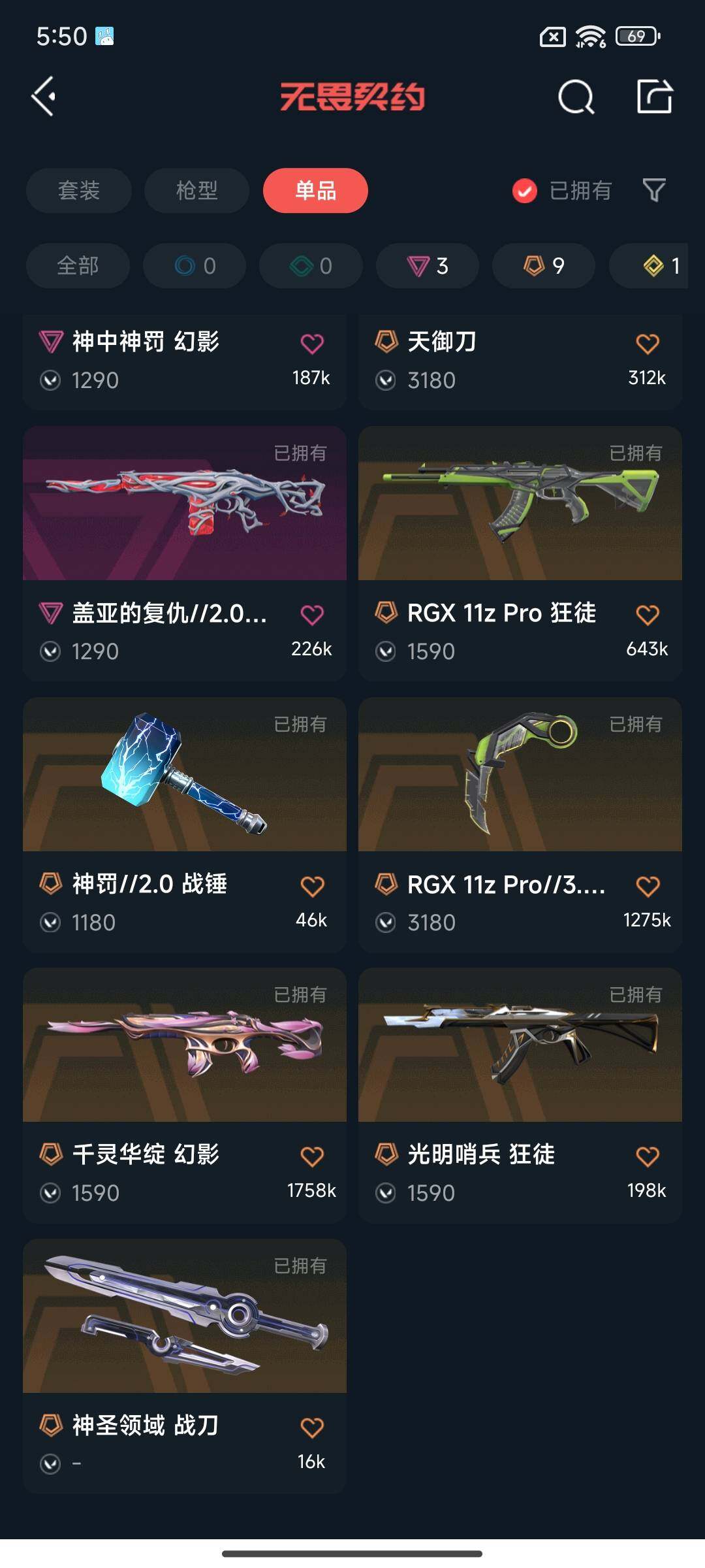 WWQQM328493无畏契约账号详情图12 WWQQM328493无畏契约账号详情图12