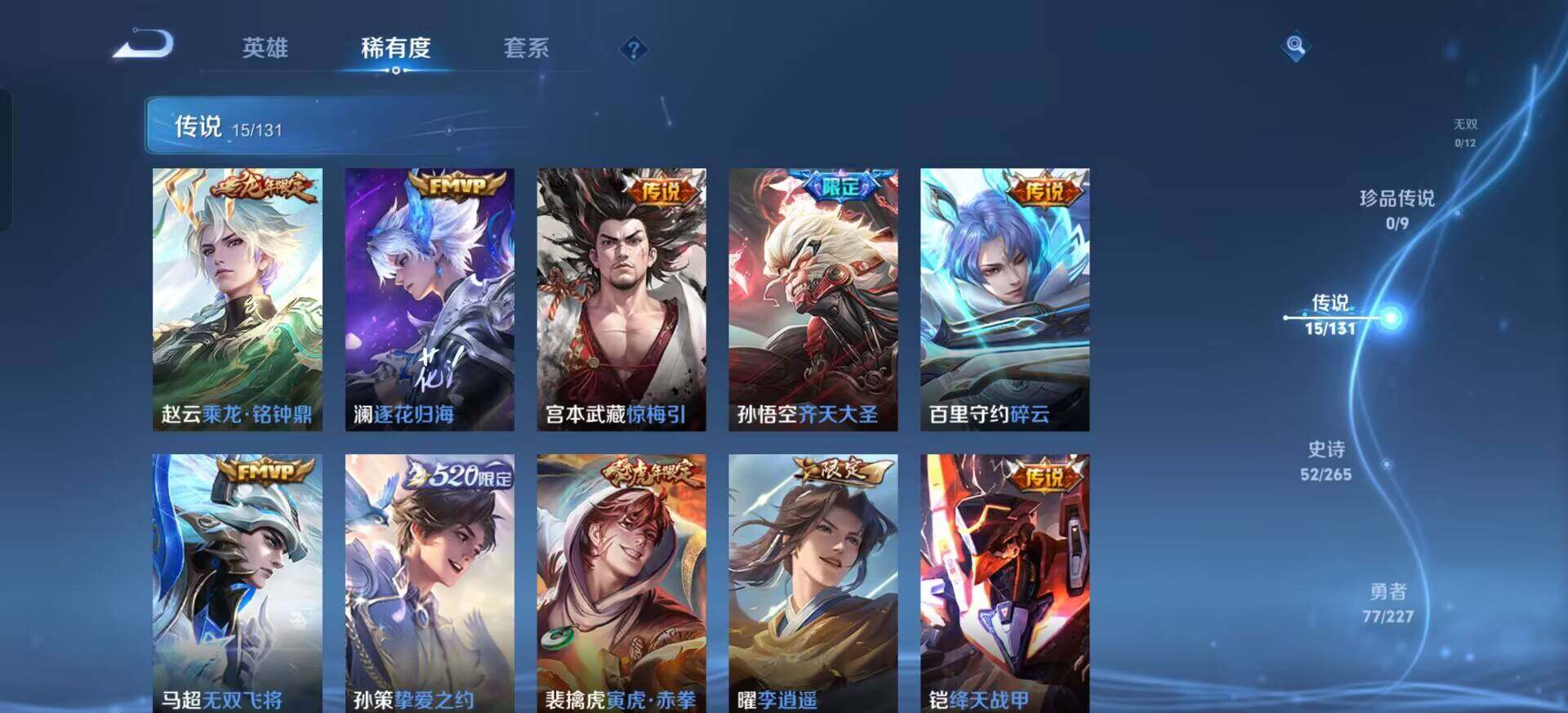 WZQM3445118王者荣耀账号详情图10