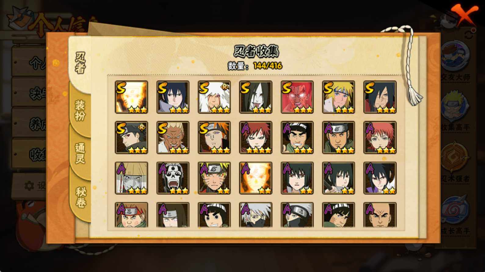 HYQM339084火影忍者账号详情图4 HYQM339084火影忍者账号详情图4