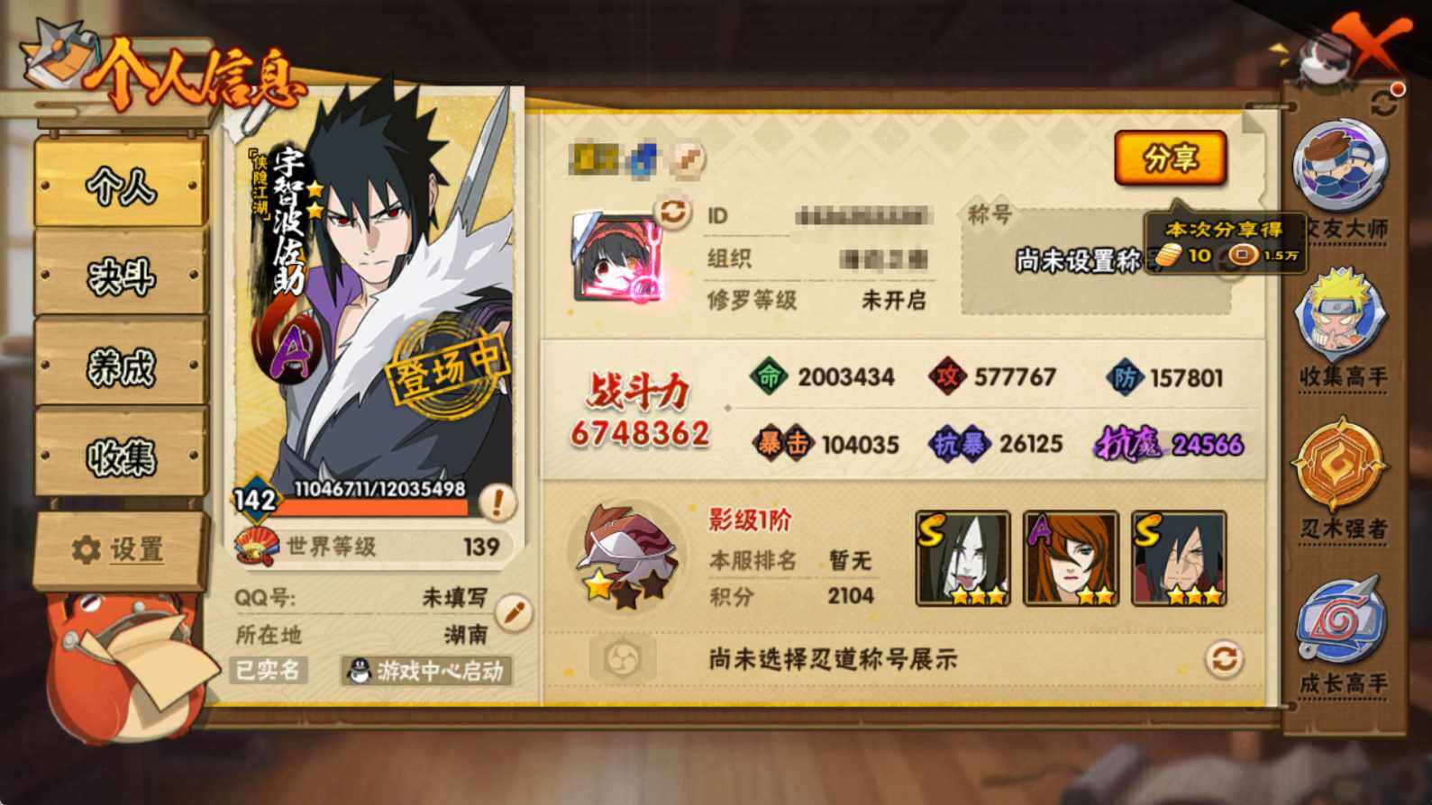 HYQM339084火影忍者账号详情图7 HYQM339084火影忍者账号详情图7