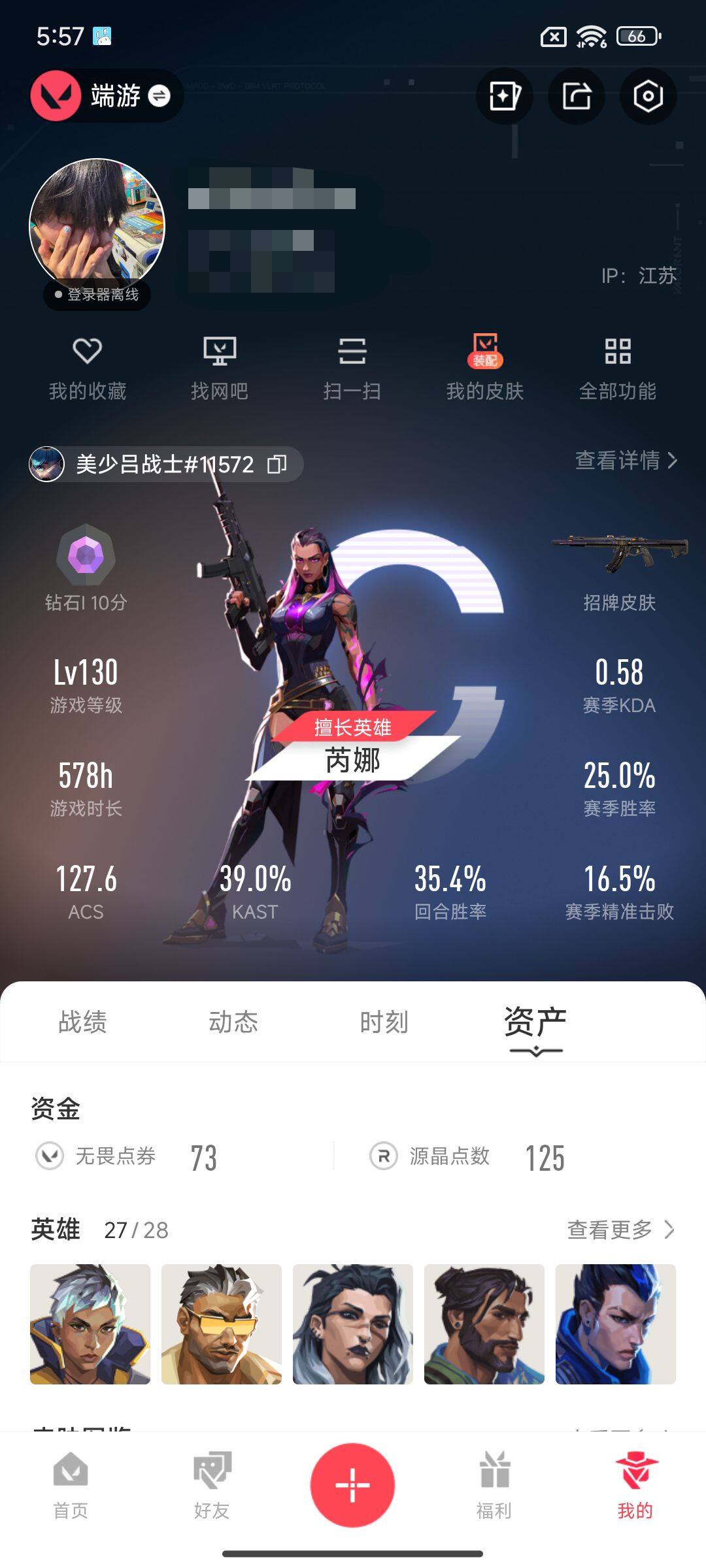 WWQEY328482无畏契约账号详情图11 WWQEY328482无畏契约账号详情图11