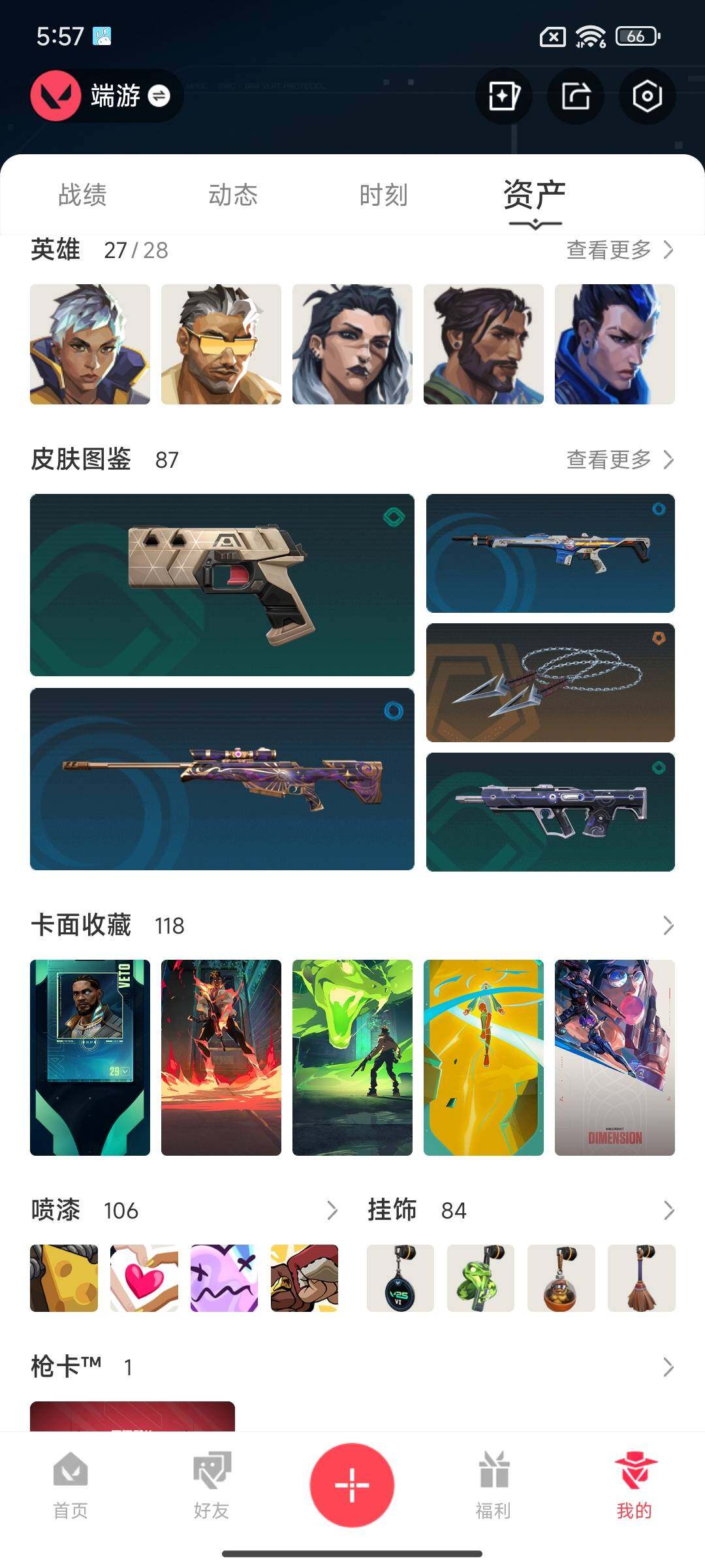 WWQEY328482无畏契约账号详情图13 WWQEY328482无畏契约账号详情图13