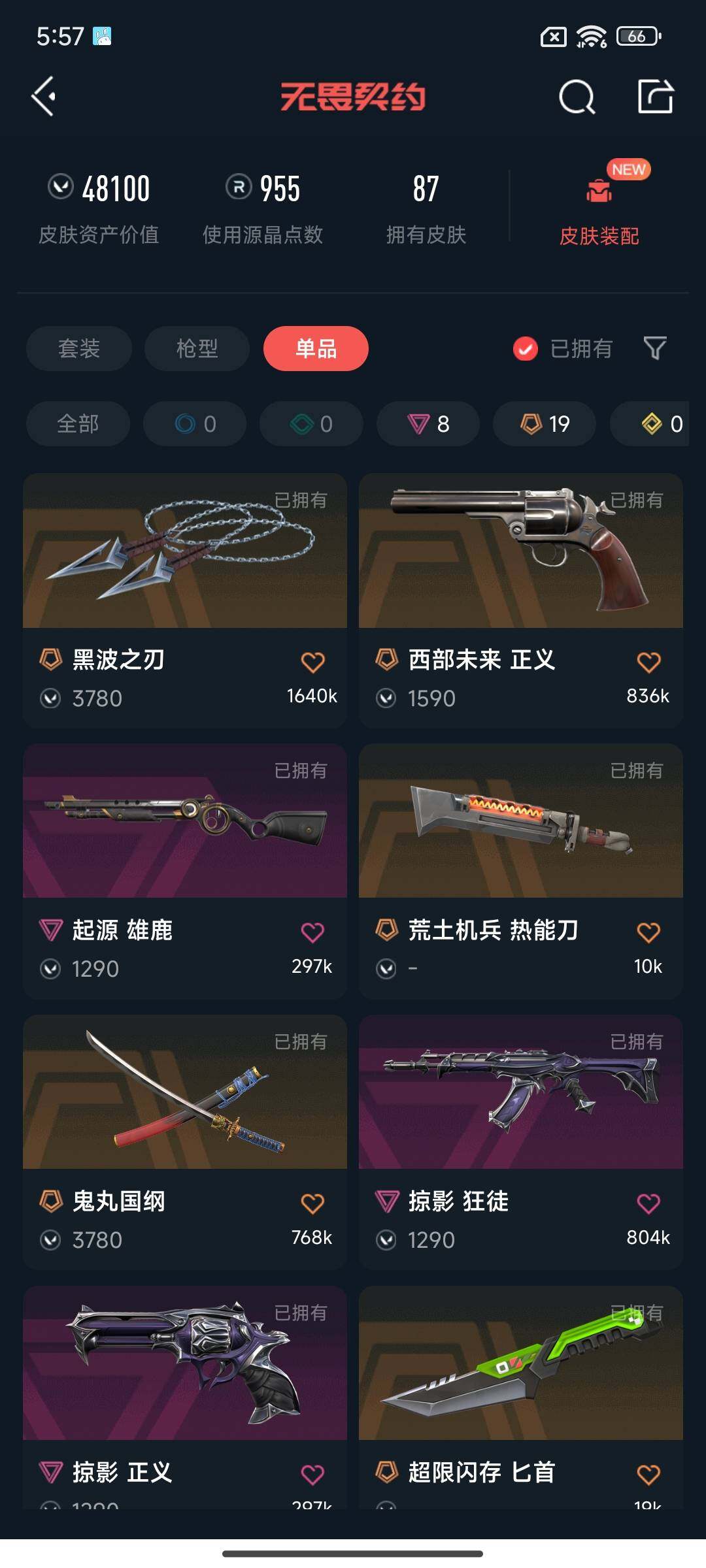 WWQEY328482无畏契约账号详情图14 WWQEY328482无畏契约账号详情图14