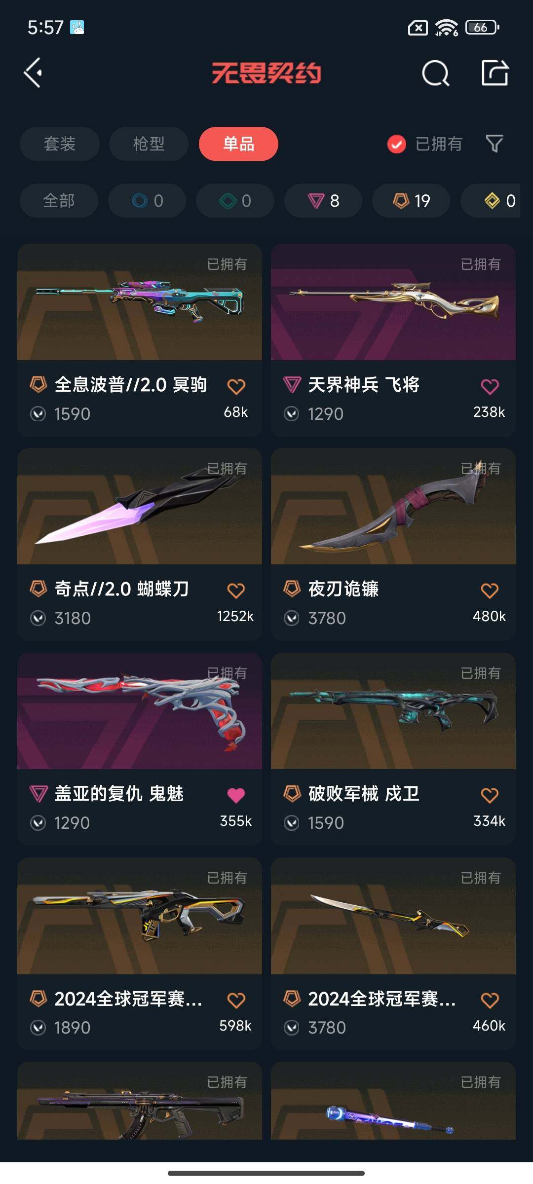 WWQEY328482无畏契约账号详情图15 WWQEY328482无畏契约账号详情图15