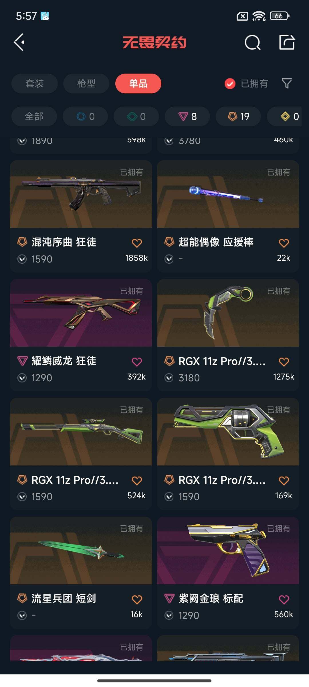 WWQEY328482无畏契约账号详情图16 WWQEY328482无畏契约账号详情图16