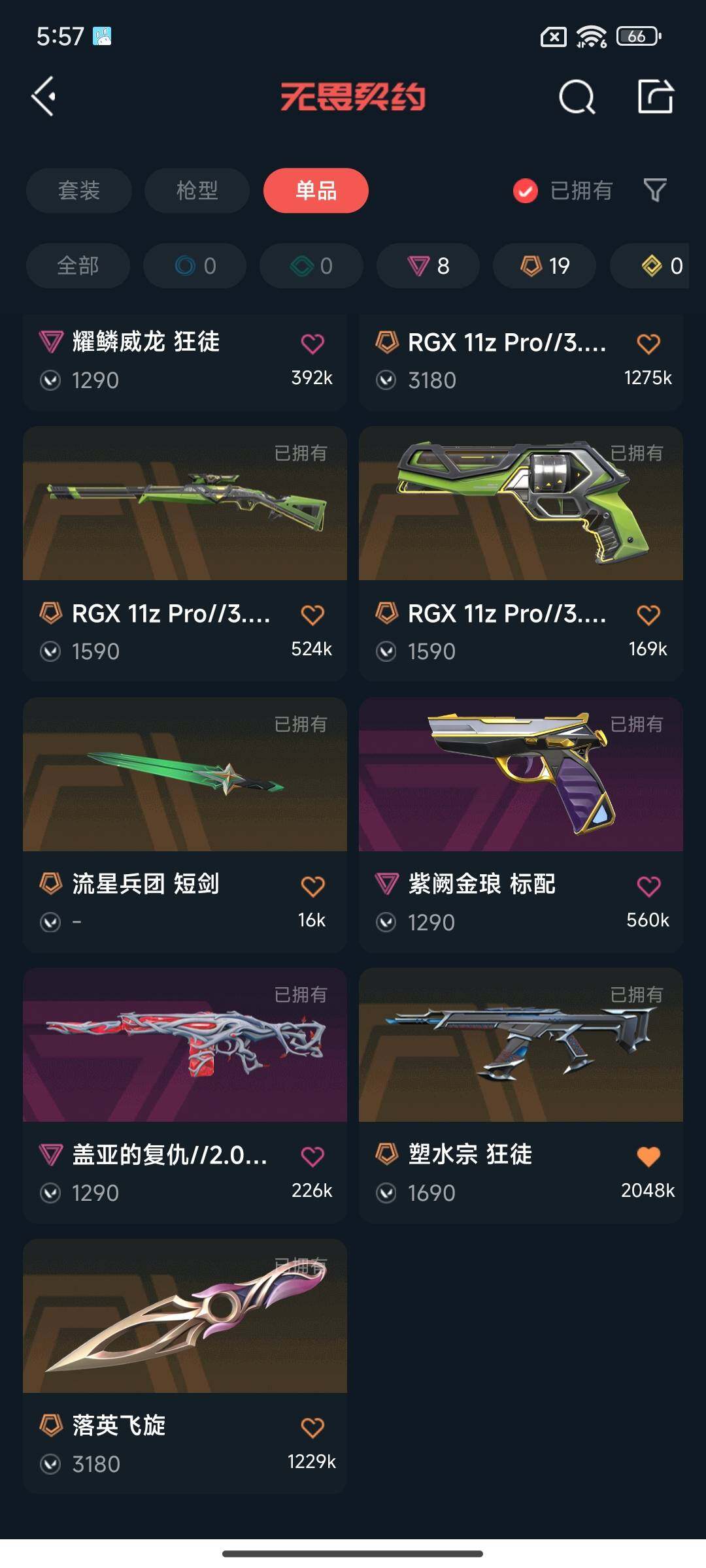 WWQEY328482无畏契约账号详情图10 WWQEY328482无畏契约账号详情图10