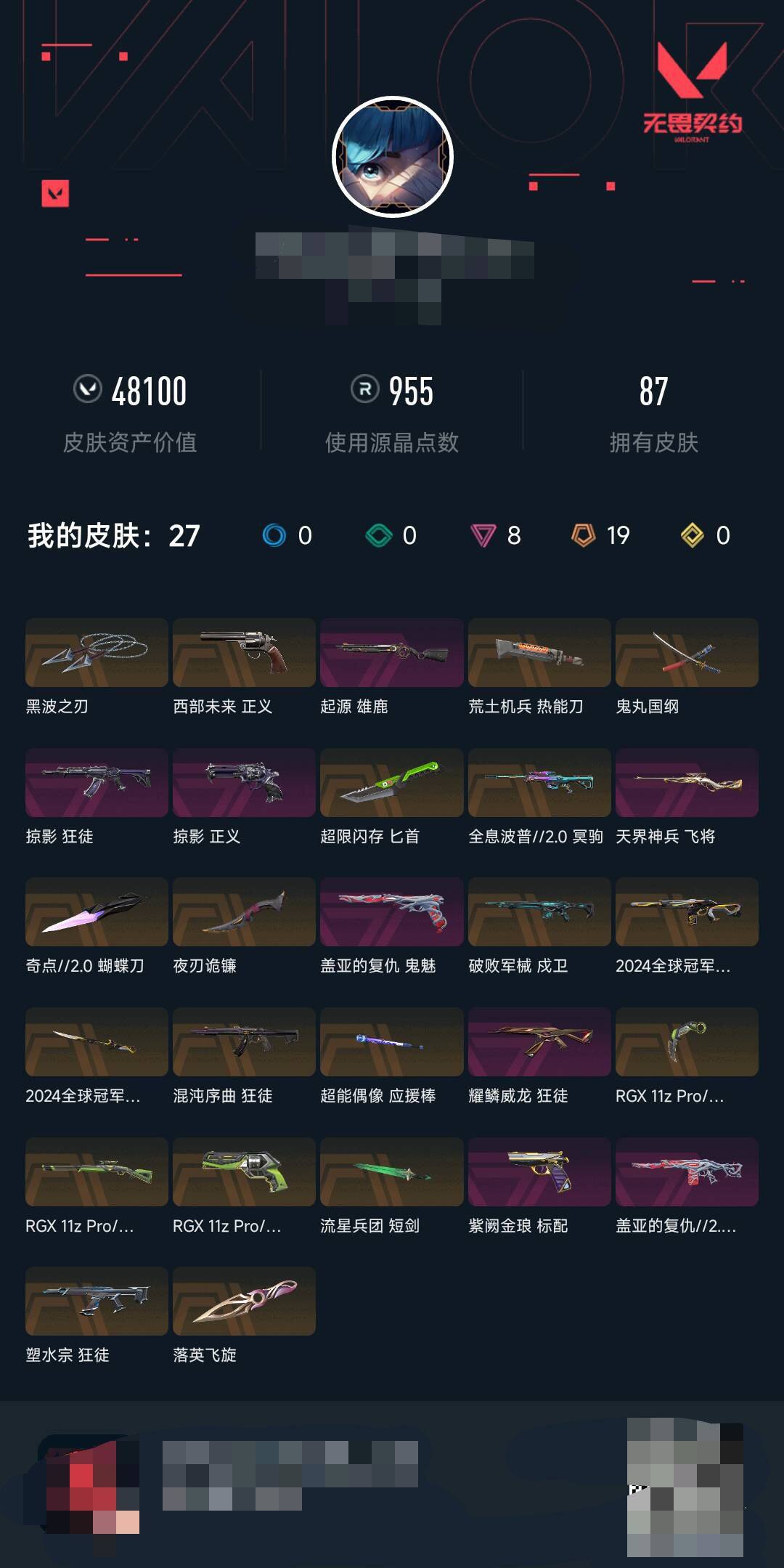 WWQEY328482无畏契约账号详情图6 WWQEY328482无畏契约账号详情图6