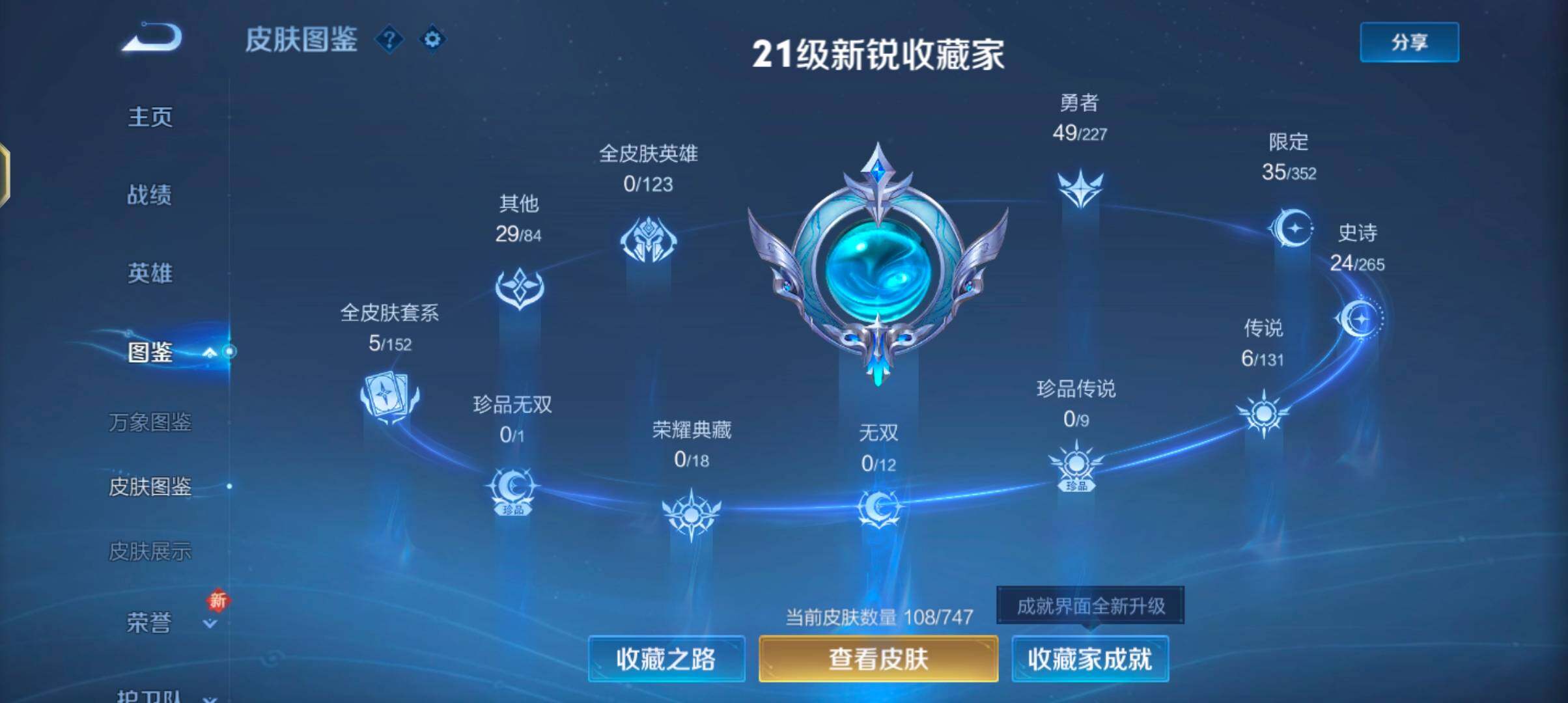 WZJZ3434335王者荣耀账号详情图7 WZJZ3434335王者荣耀账号详情图7