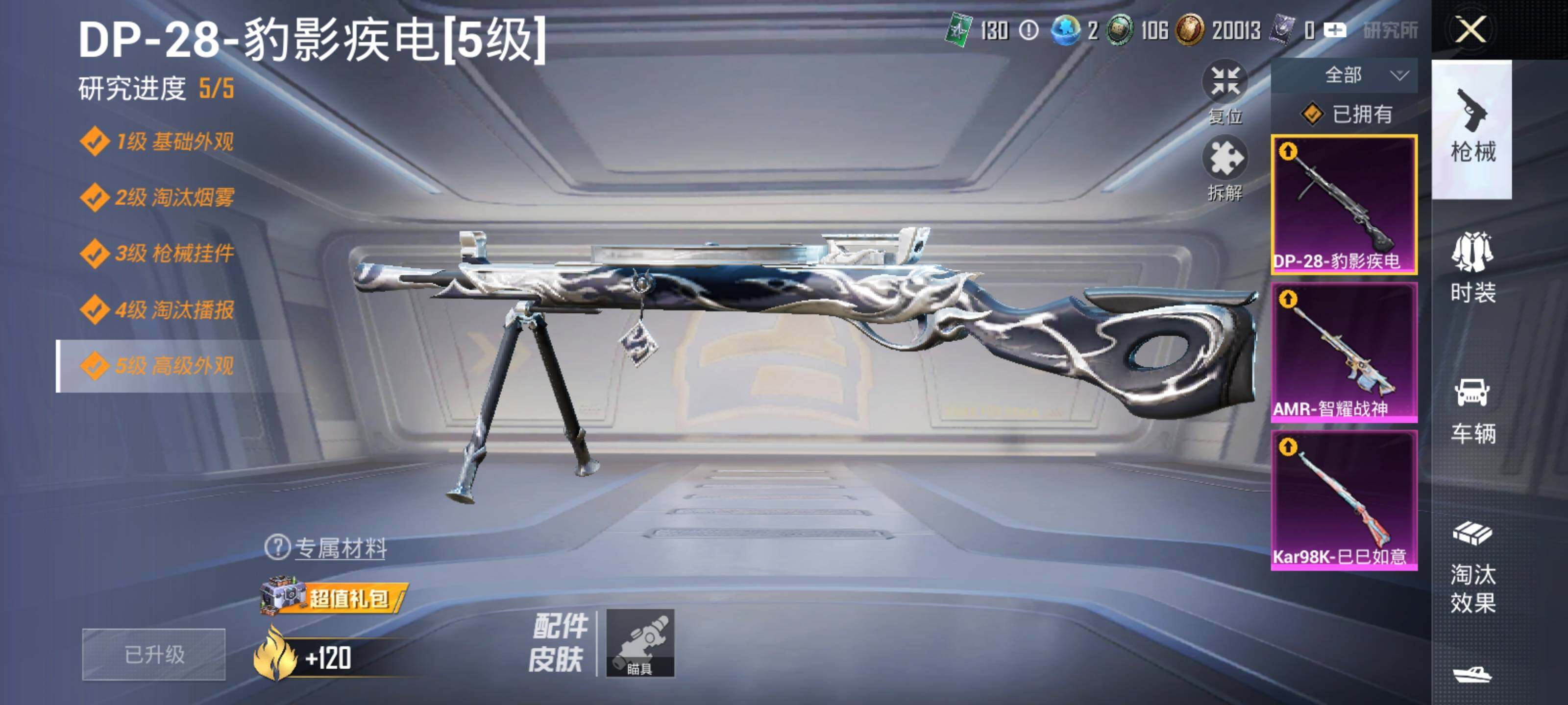 HPCMW3428446和平精英账号详情图14 HPCMW3428446和平精英账号详情图14