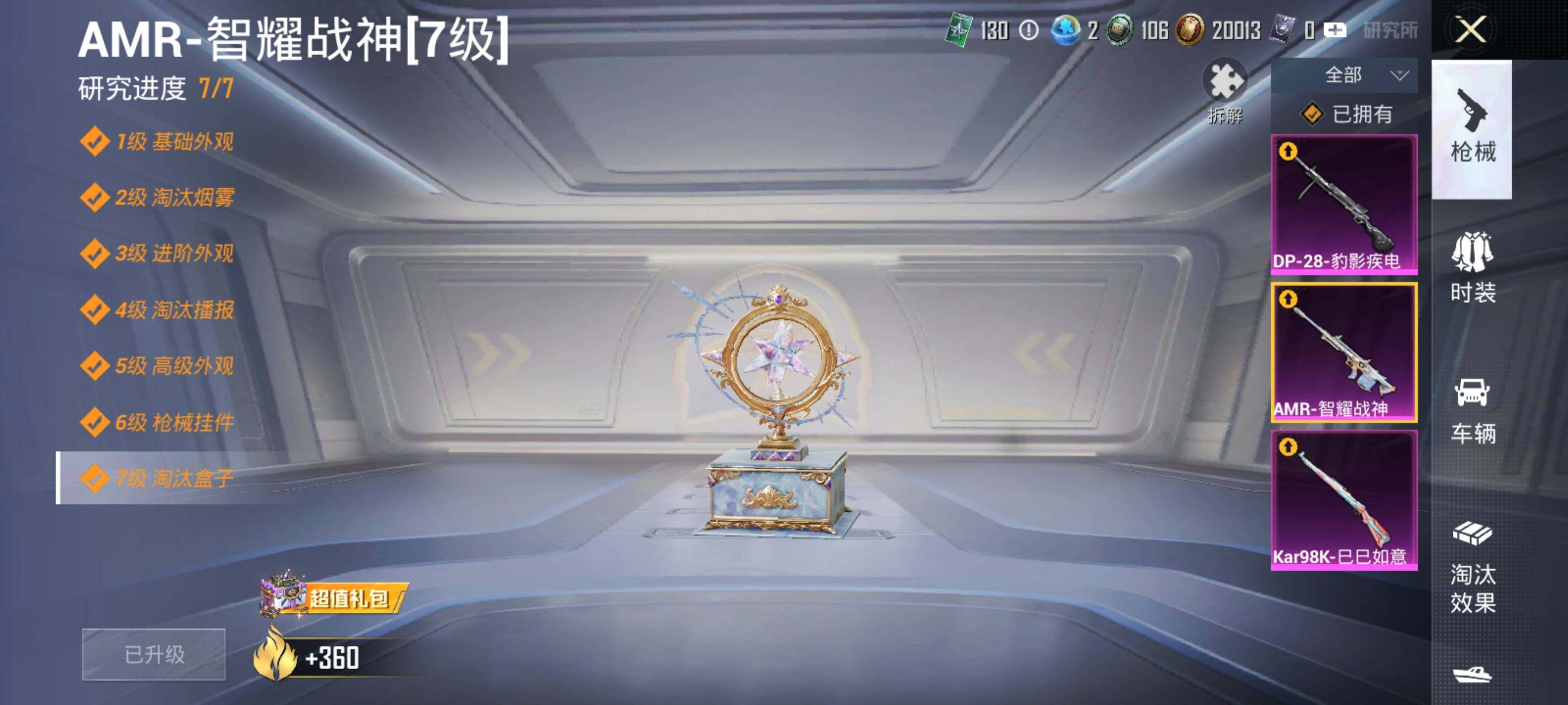 HPCMW3428446和平精英账号详情图15 HPCMW3428446和平精英账号详情图15