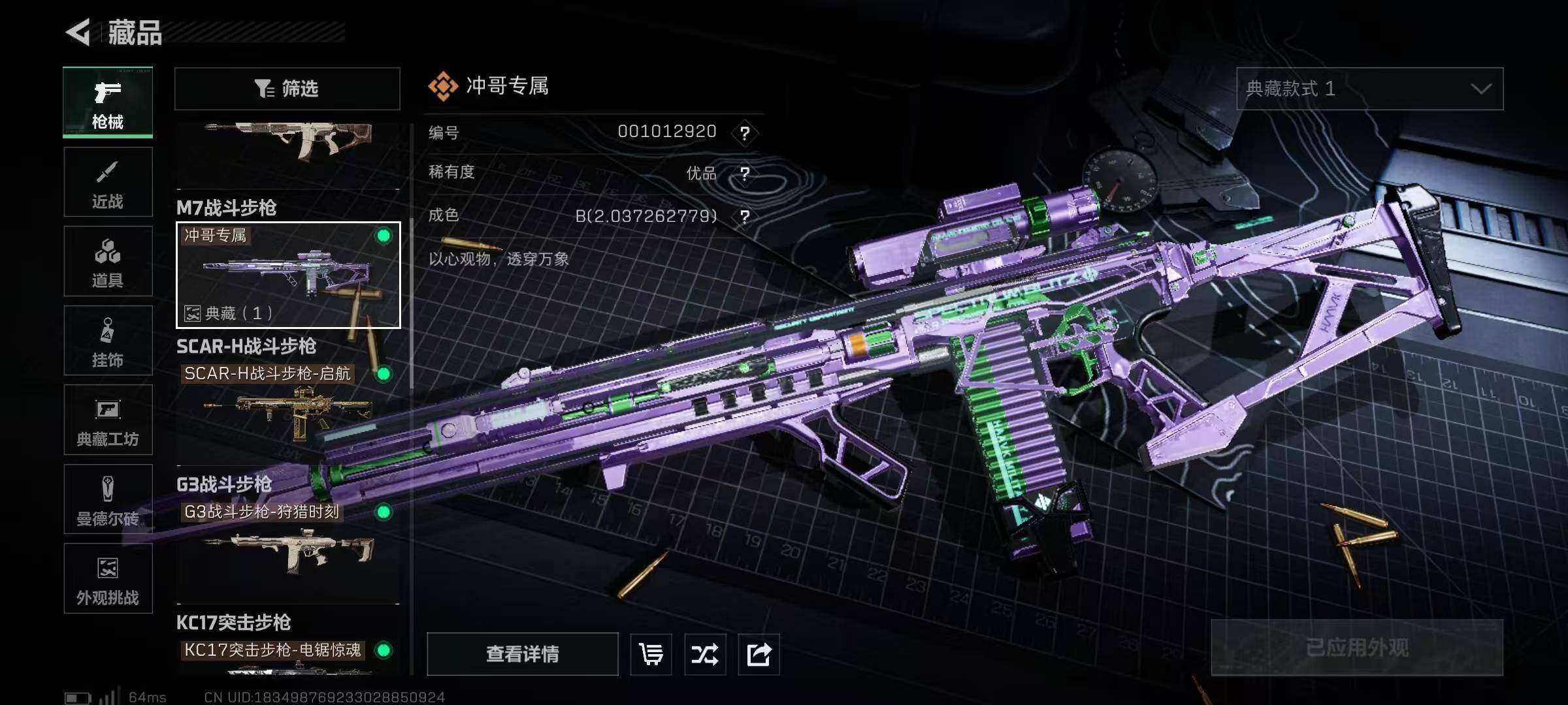 SJZQM384534三角洲行动账号详情图17 SJZQM384534三角洲行动账号详情图17