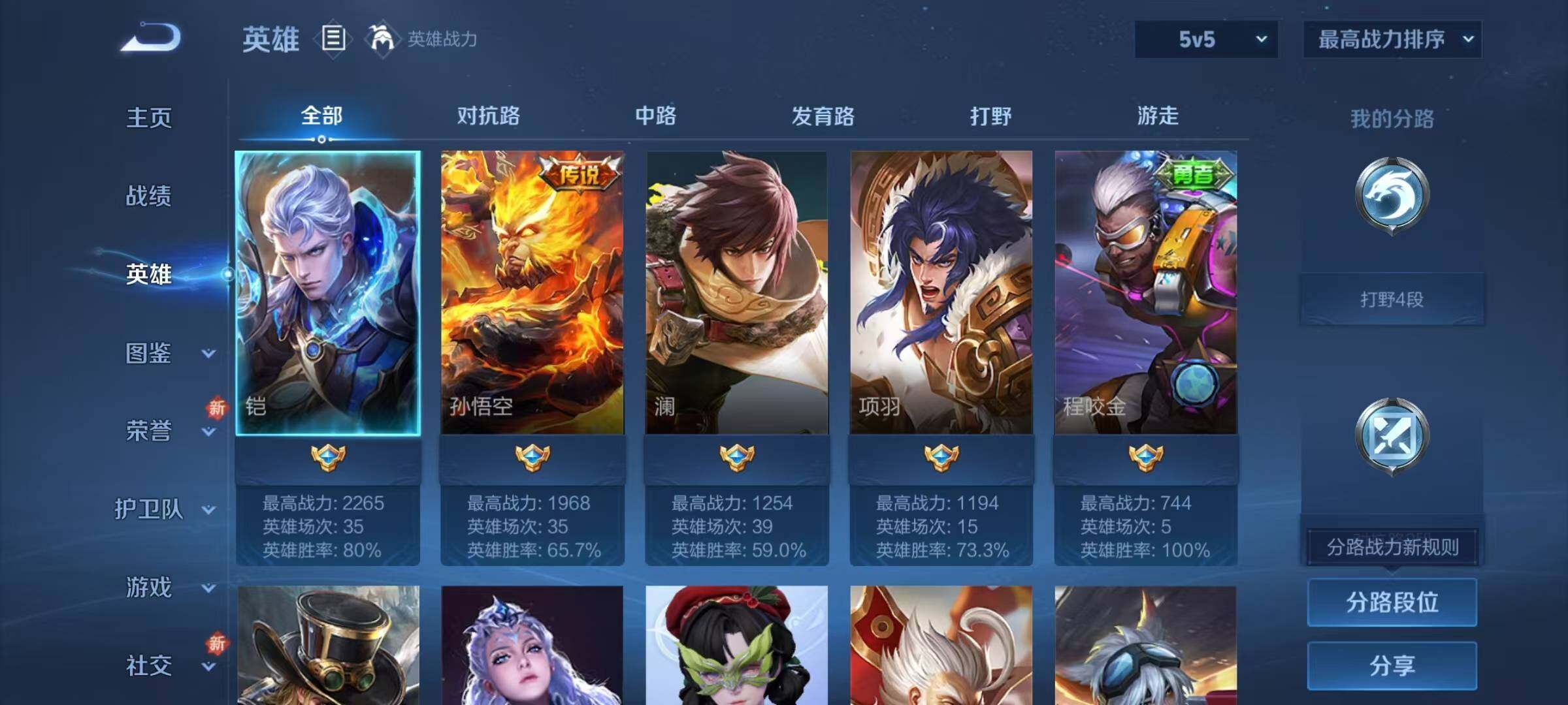 WZJZ3434336王者荣耀账号详情图4 WZJZ3434336王者荣耀账号详情图4