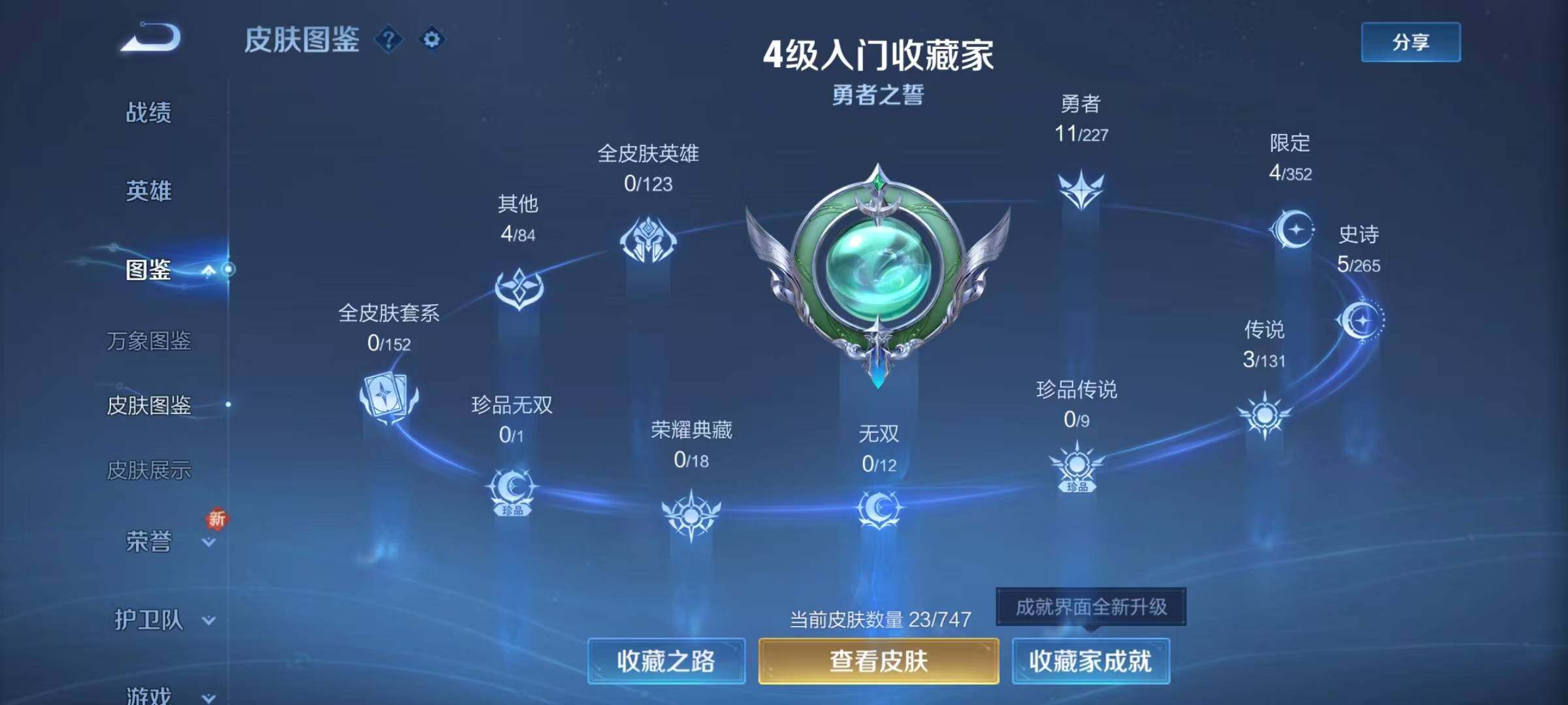 WZJZ3434336王者荣耀账号详情图5 WZJZ3434336王者荣耀账号详情图5