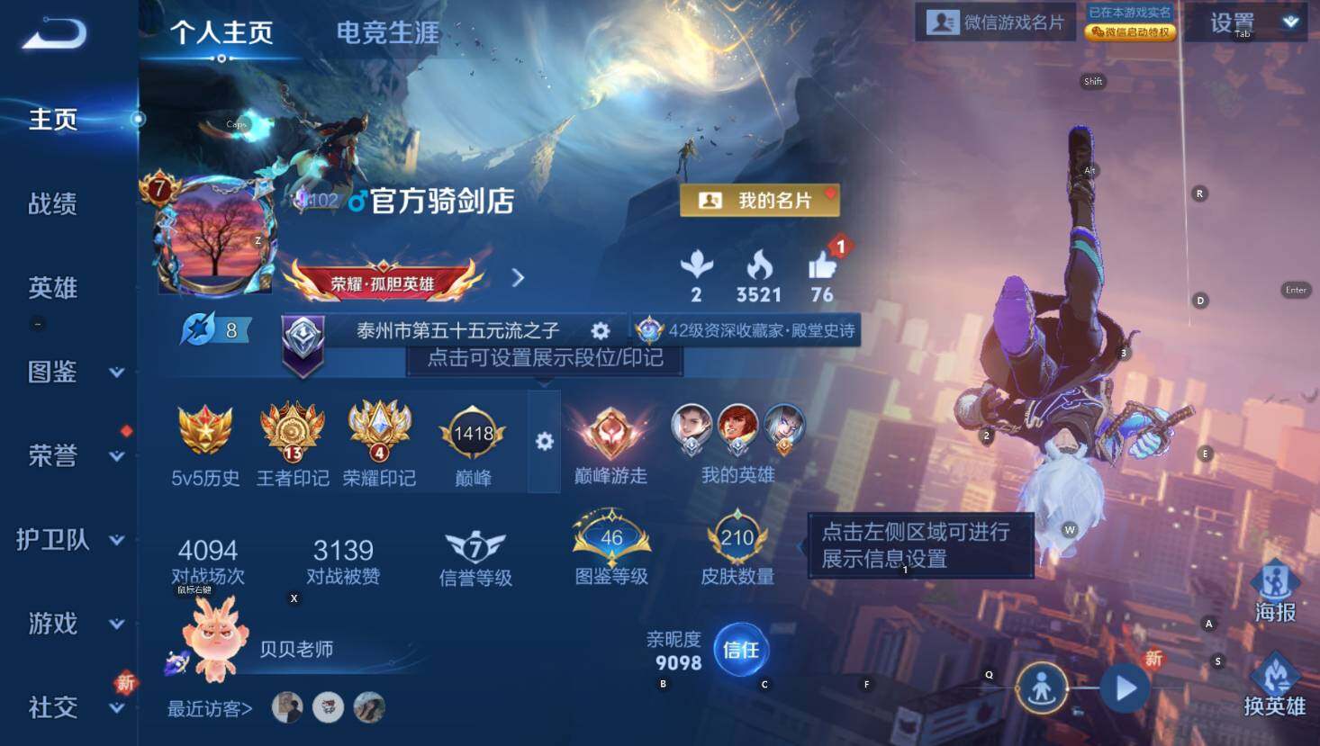 WZCMW3427883王者荣耀账号详情图8 WZCMW3427883王者荣耀账号详情图8