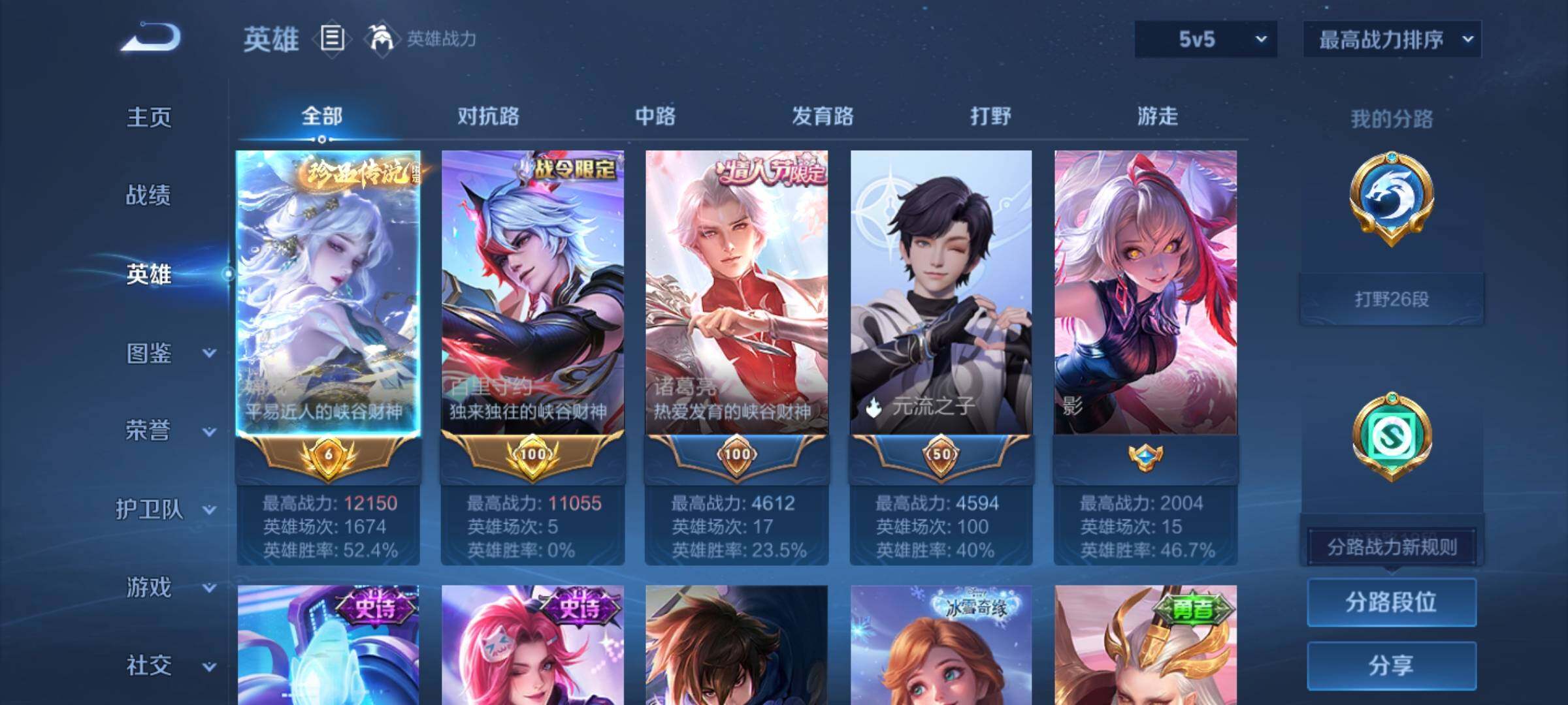 WZQM3416905王者荣耀账号详情图9 WZQM3416905王者荣耀账号详情图9